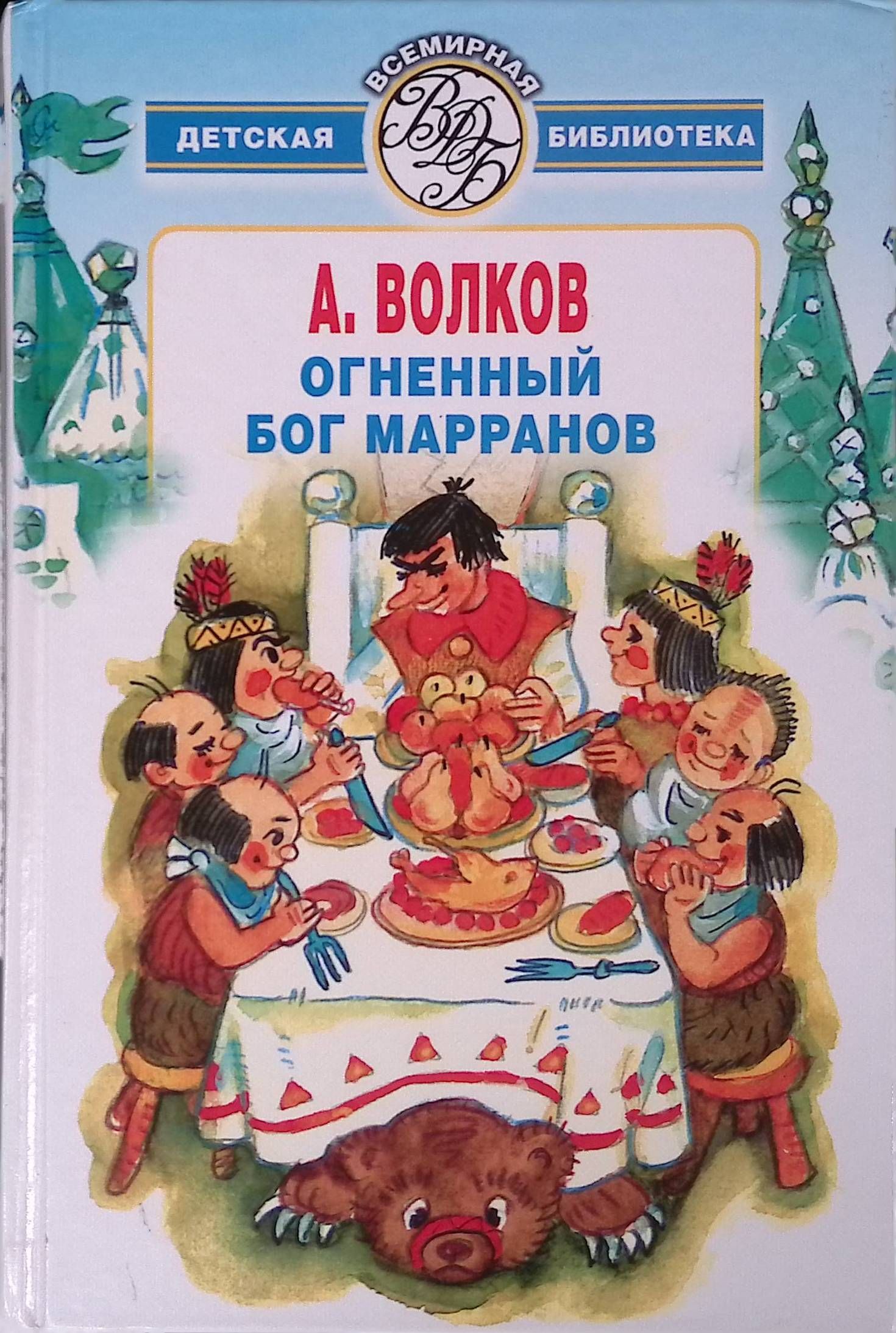 Огненный бог марранов