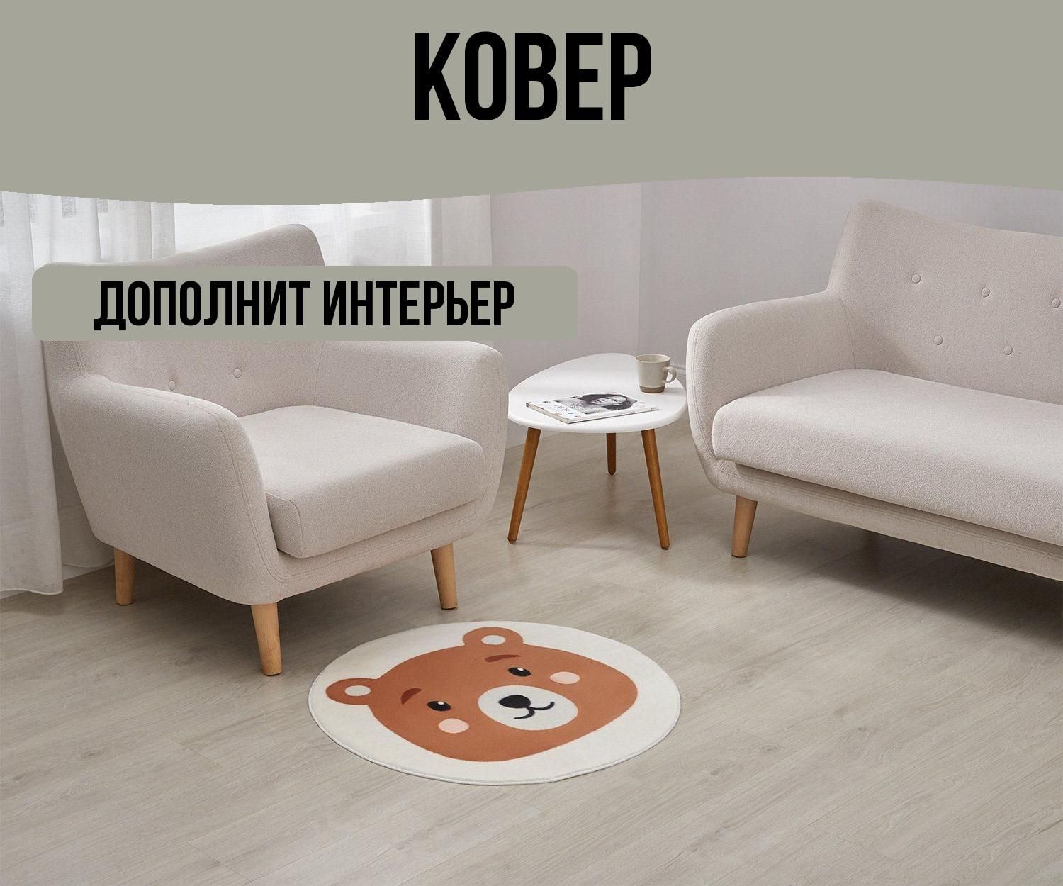 Коврик 80х80 см