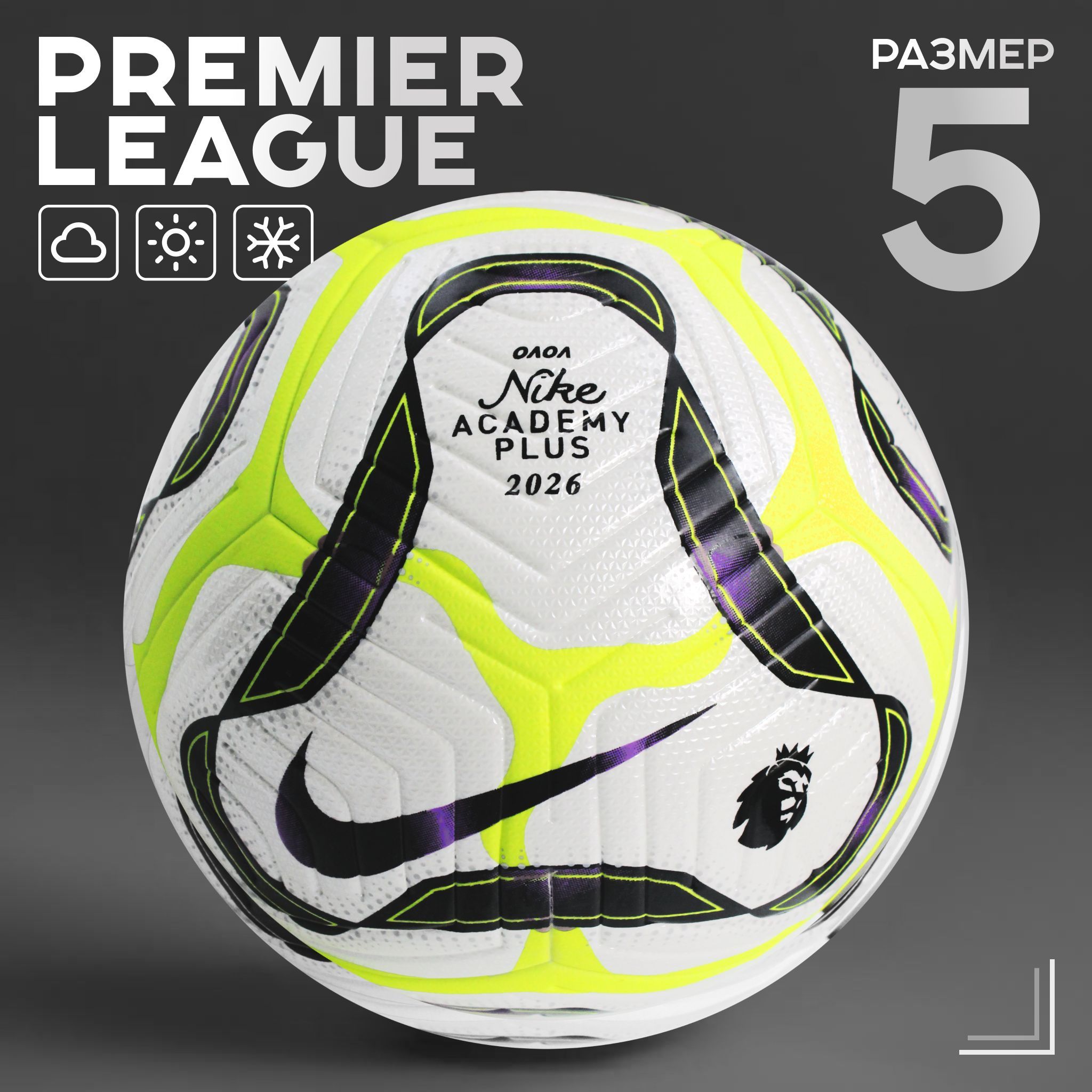 Мяч футбольный Premier League 24/25 Flight