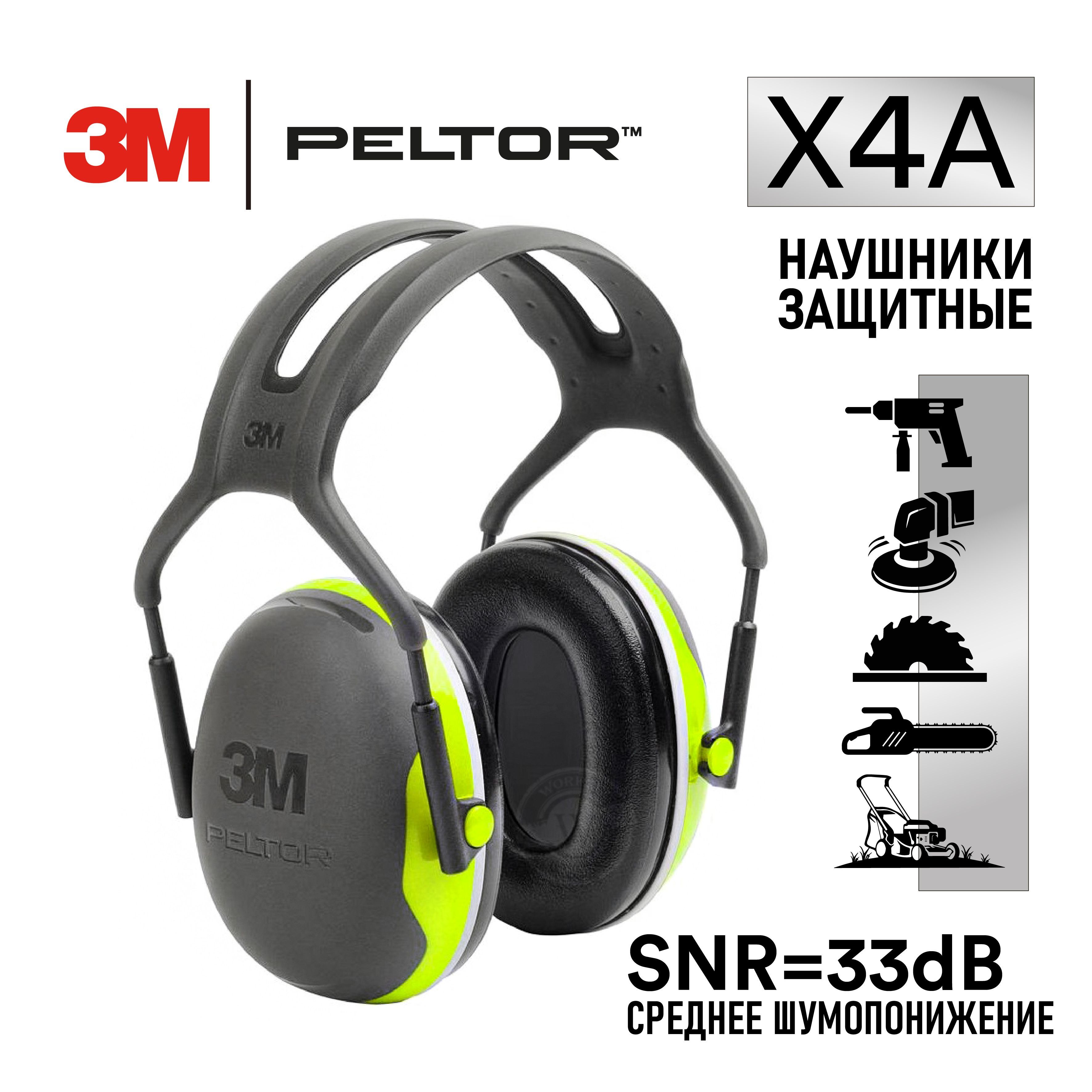 Противошумные защитные наушники 3M PELTOR X4A ( SNR - 32 дБ ) со стандартным оголовьем