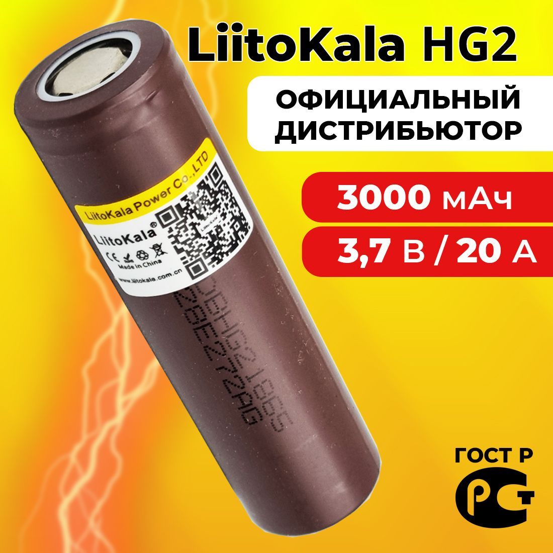 Аккумулятор18650LiitoKalaHG23000мАч20А,Li-ion3,7В/высокотоковый,дляэлектронныхсигарет,шуруповертовимощныхпотребителейтока/24шт