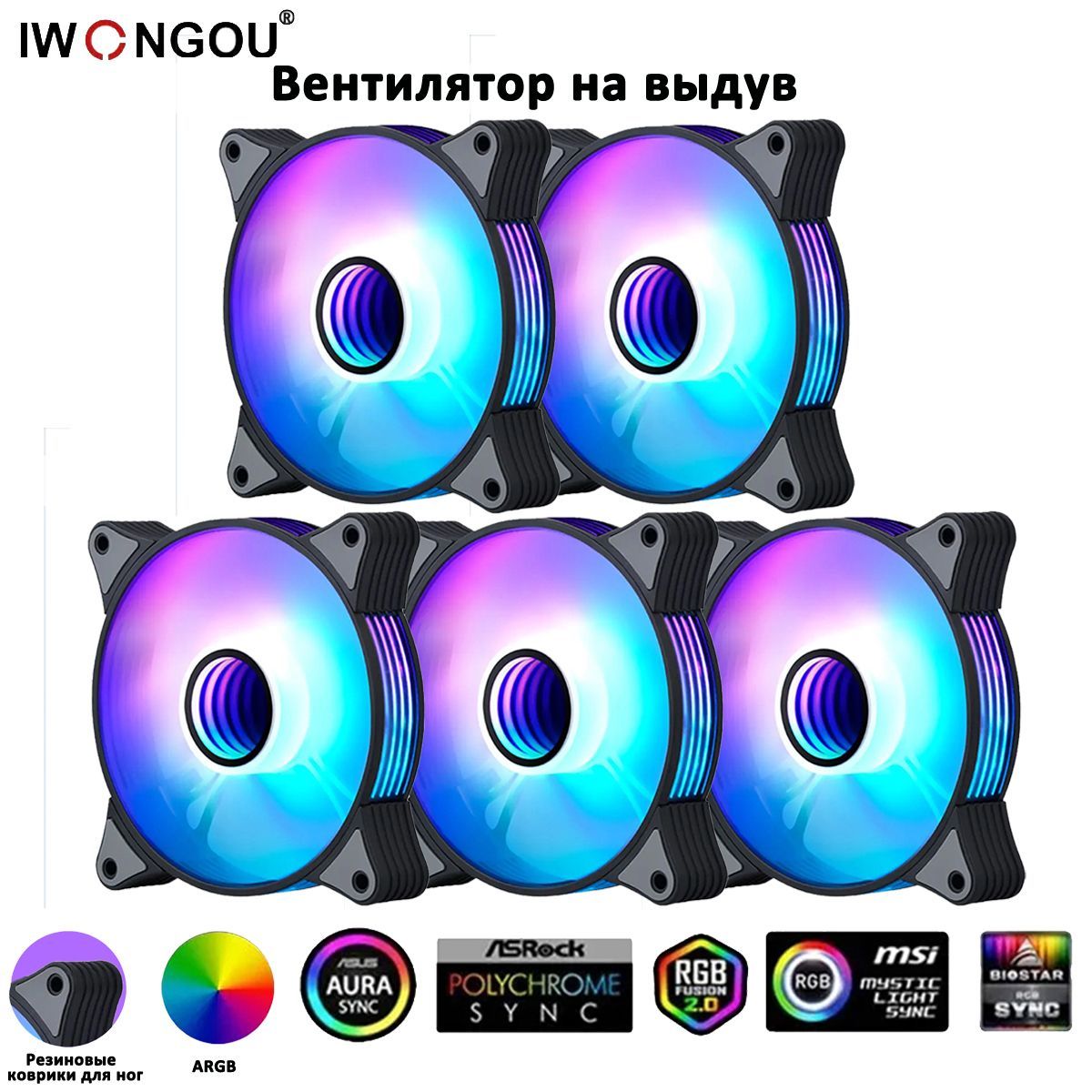 IWONGOU ARGB 5V3Pin Интеллектуальный вентилятор корпуса с контролем температуры кулер для корпуса пк 5шт