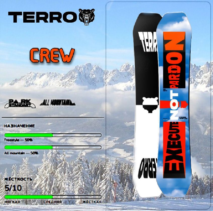 Сноуборд TERROR 24/25 CREW 150 см