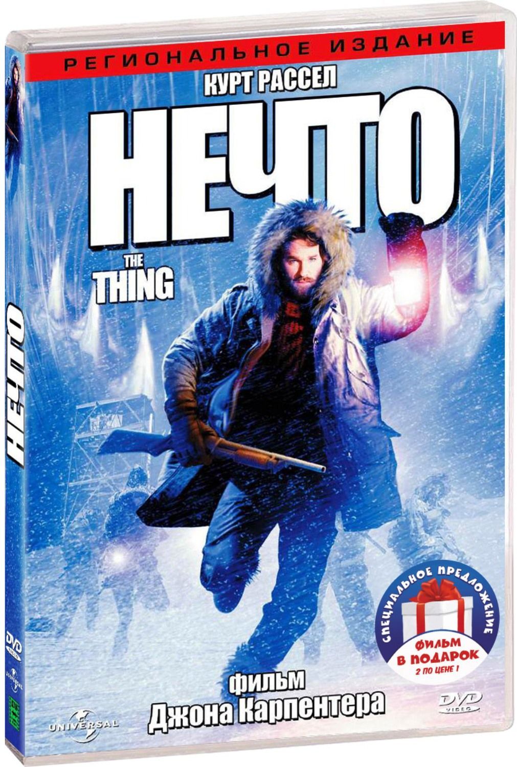 Нечто / Факультет 2DVD