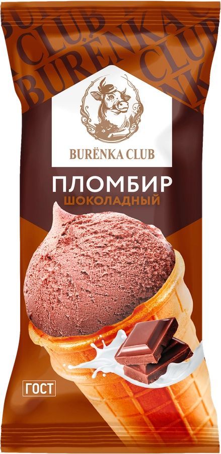 Мороженое BURЁNKA CLUB Пломбир шоколадный 15%, без змж, вафельный стаканчик, 80г - 10 шт.