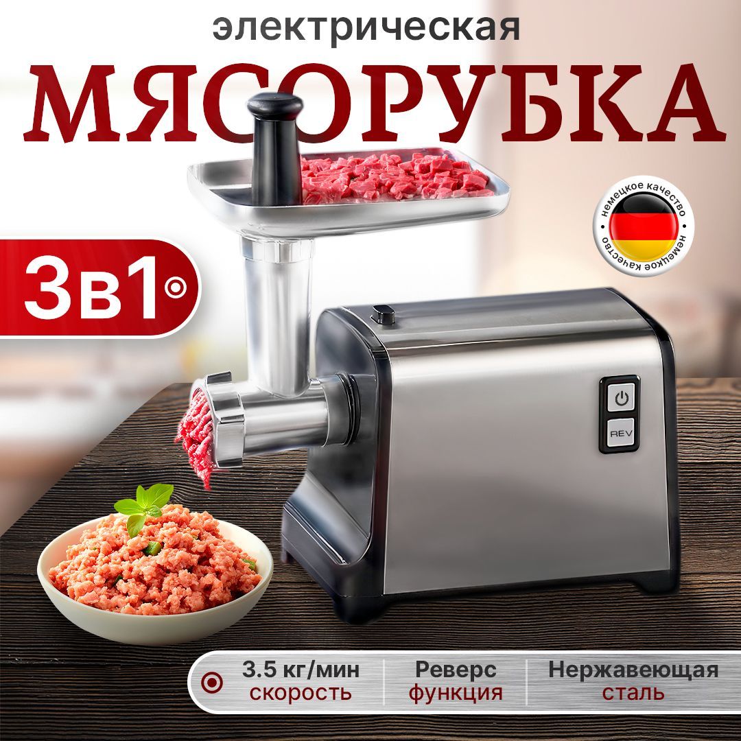 Электрическая мясорубка с насадками 3в1 "ZENMONT" с реверсом, мощная