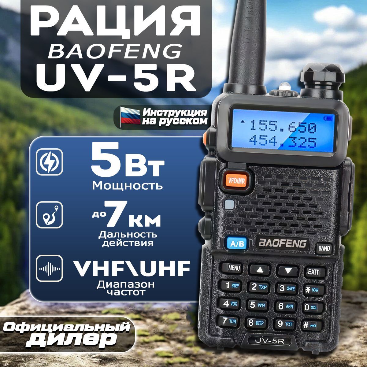 Рация Baofeng UV-5R, Цвет Черный