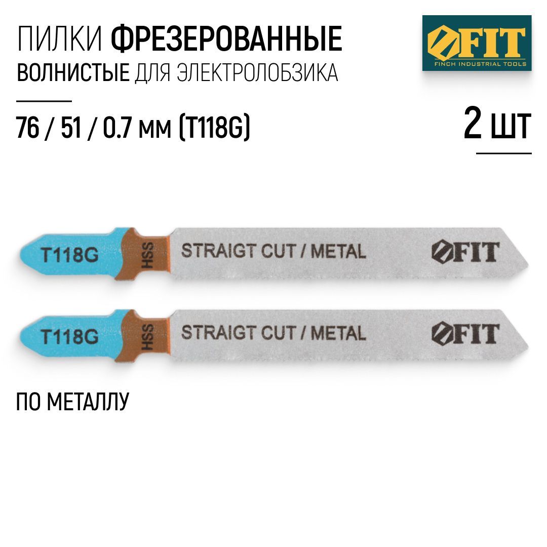 FIT Пилки по металлу для электролобзика 76/51/ шаг 0,7 мм полотна HSS фрезерованные волнистые, набор 2 шт.