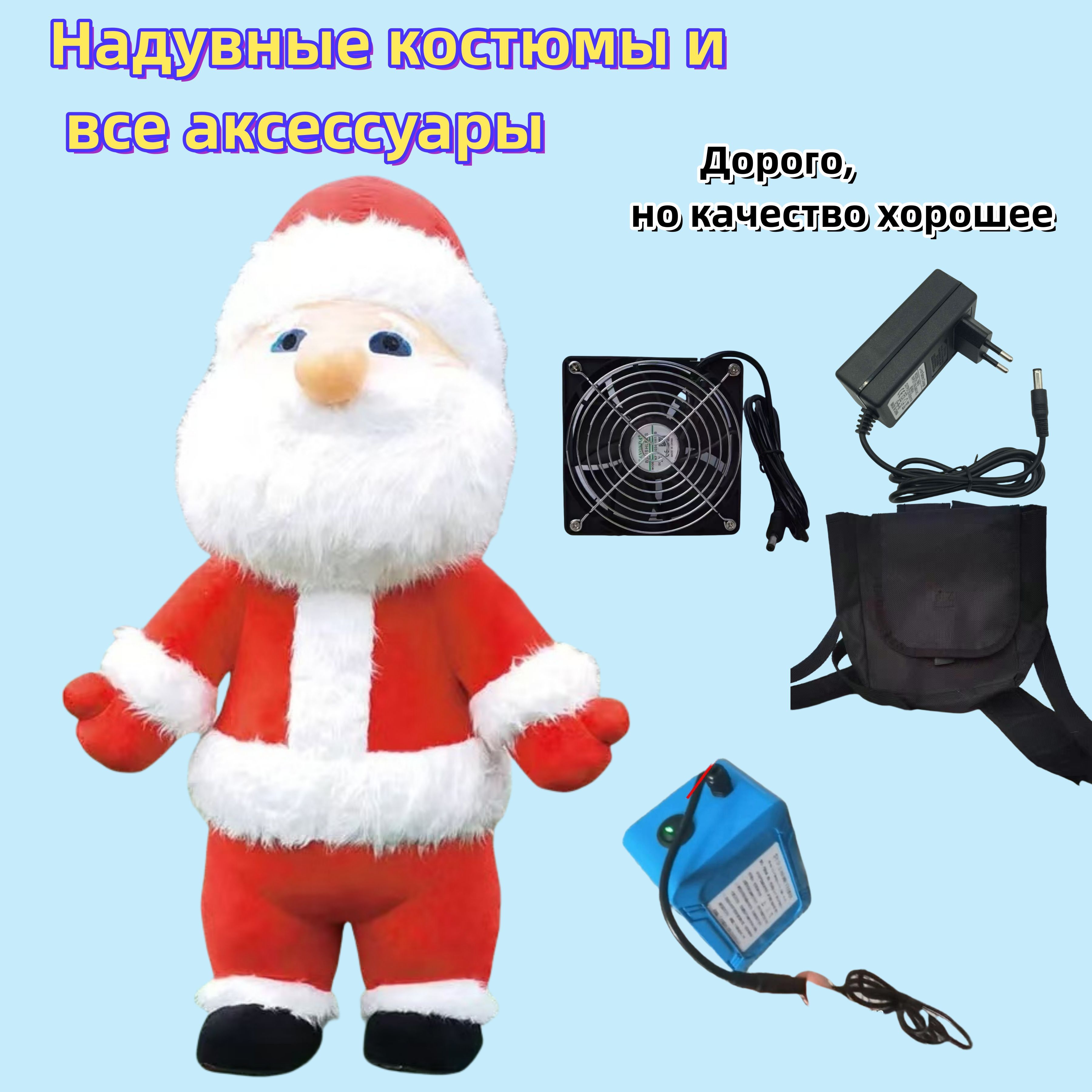 Рождественские костюмы, надувные костюмы Деда Мороза 2M