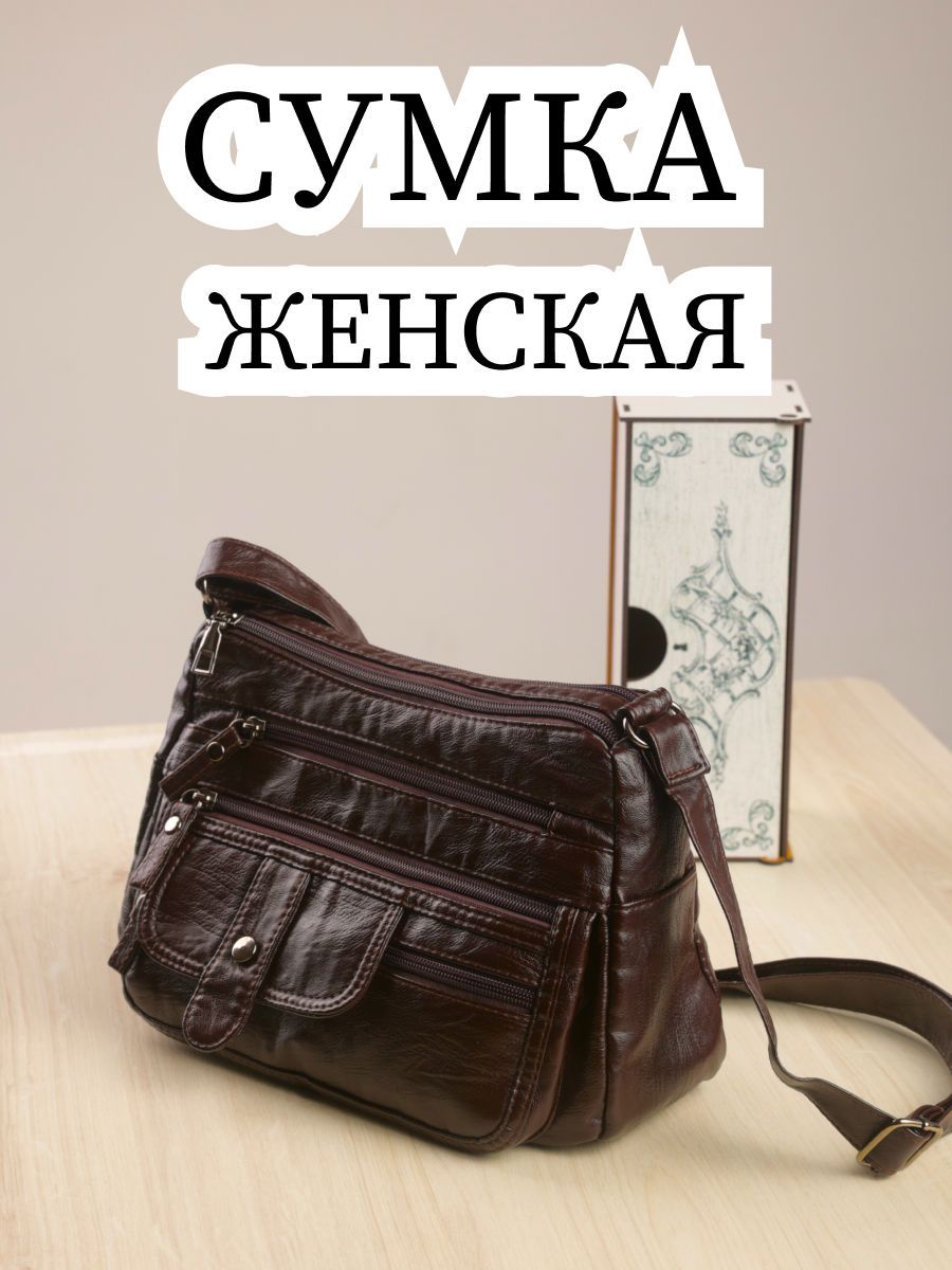 Сумкаженскаячерезплечо/сумкакроссбодиженская/наплечо,багет,маленькая,коричневая0042-204brown