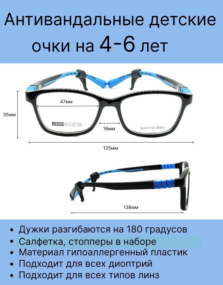 Детская оправа для очков на 4-6 лет антивандальная