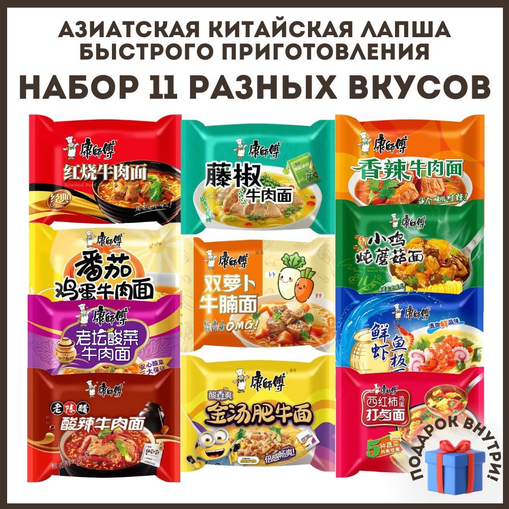 Микс11вкусовКитайскаялапшабыстрогоприготовленияПодарочныйнабор