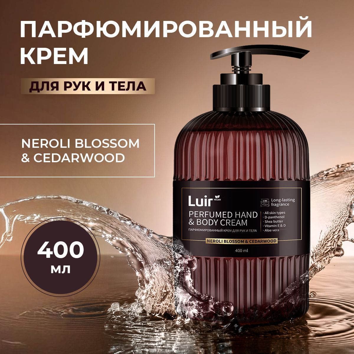 КремдлярукпарфюмированныйCedarWood&Neroli