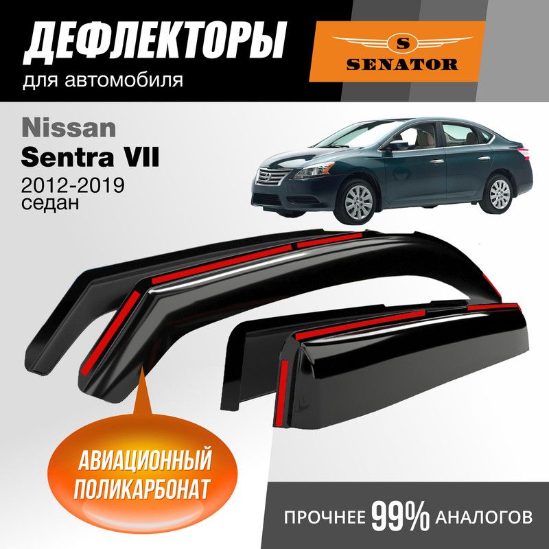 Дефлекторы Senator Nissan Sentra 7 (B17) 2012-2019 г.в. седан, вставные, 4шт