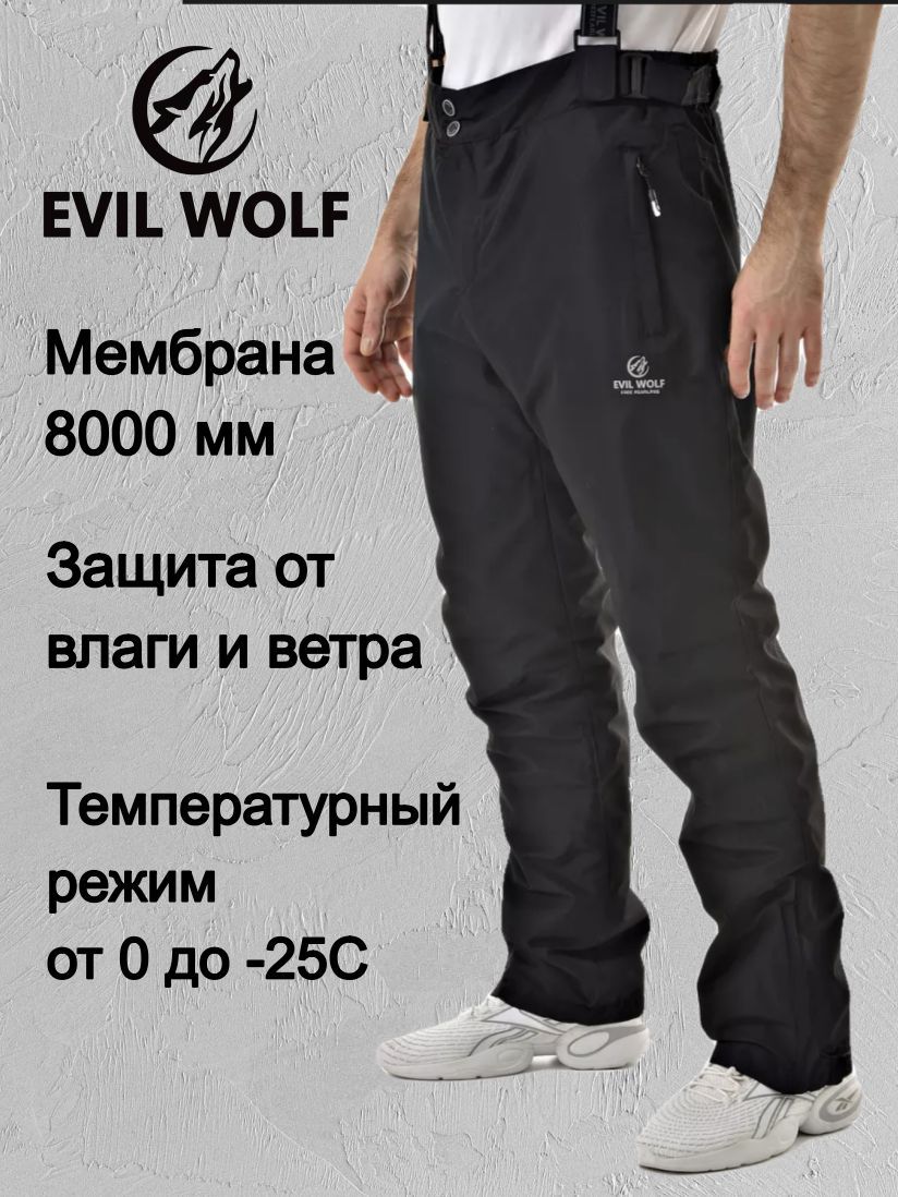 БрюкиутепленныеEvilwolf