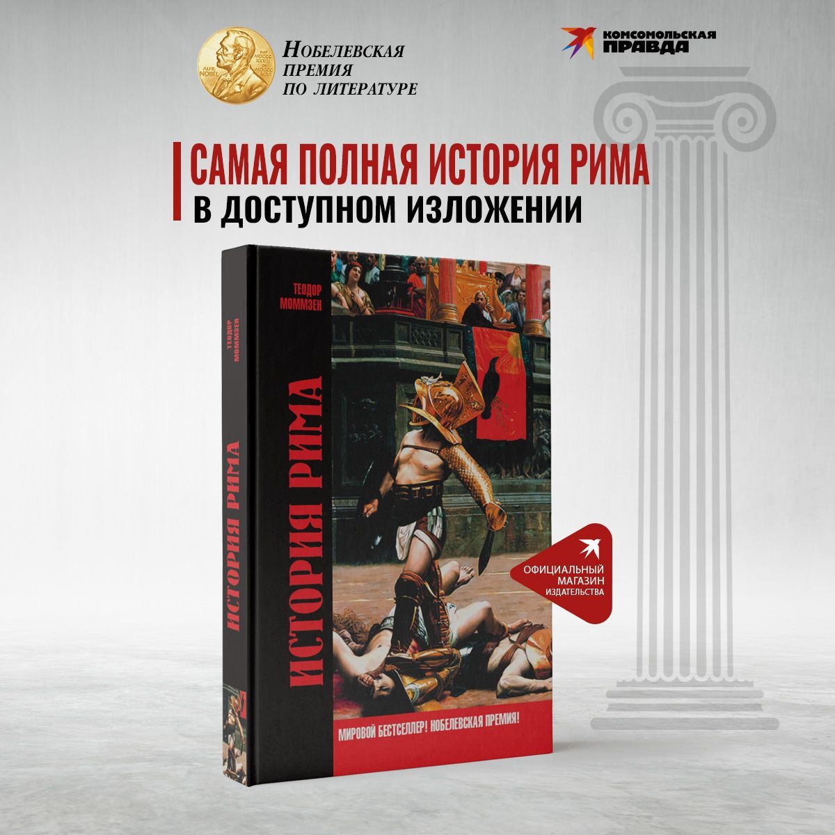 Книга "История Рима" | Моммзен Теодор