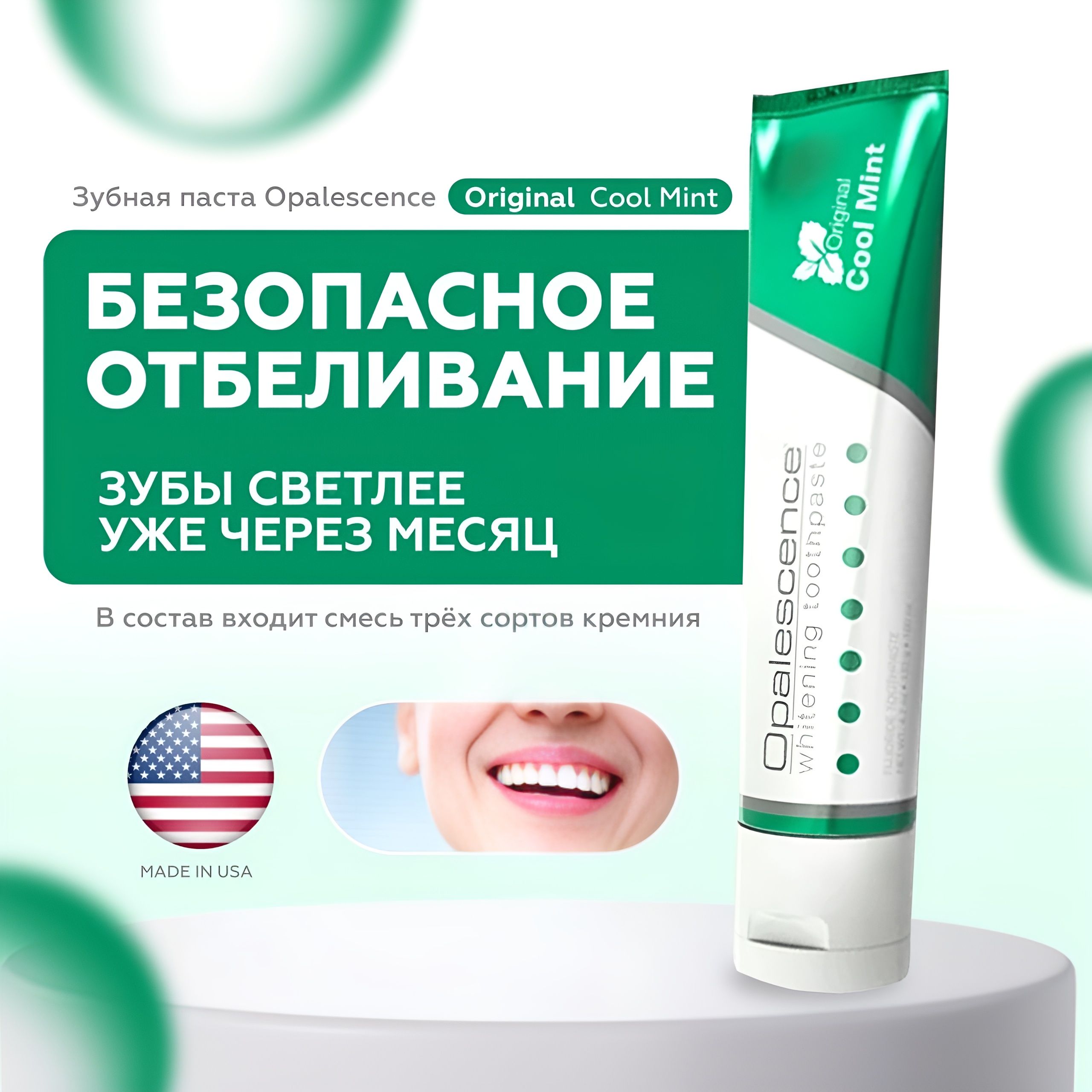 Зубная паста Opalescence Whitening Toothpaste, 133 гр