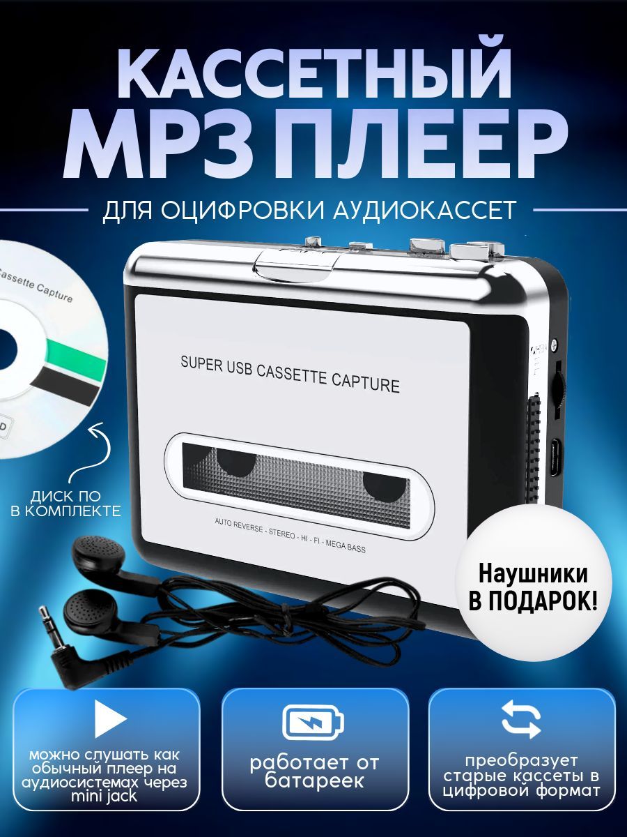 BOX69.RU MP3-плеер Кассетный проигрыватель, серый