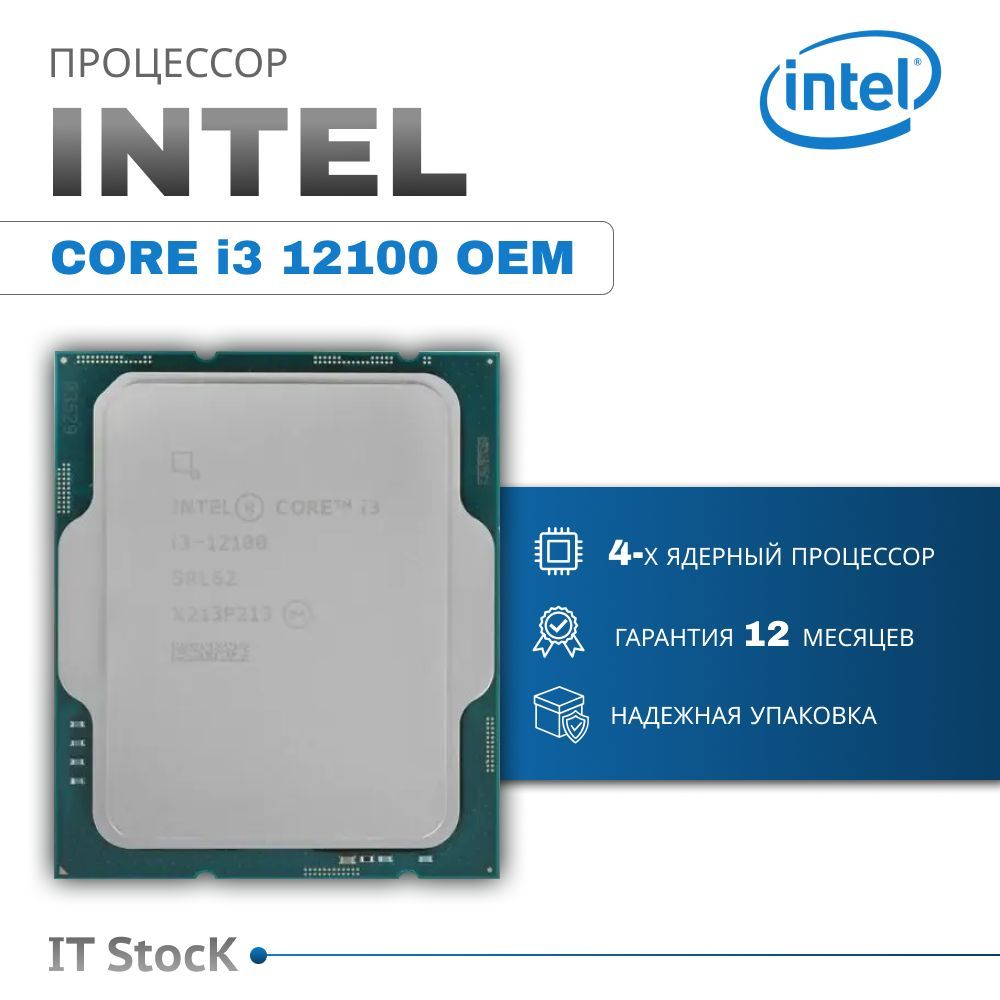 Процессор Intel Core i3-12100 OEM