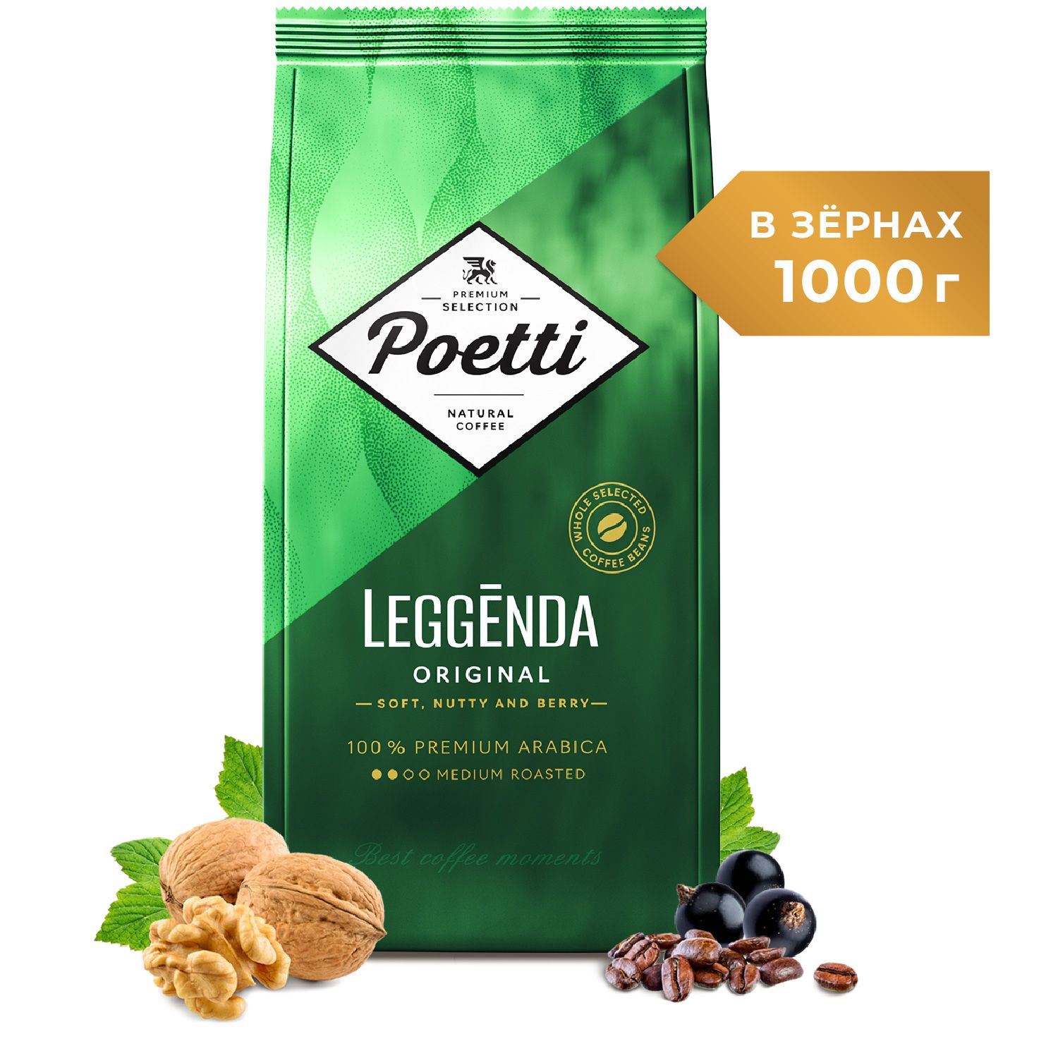 Кофе в зёрнах Poetti Leggenda Original, арабика, 1 кг