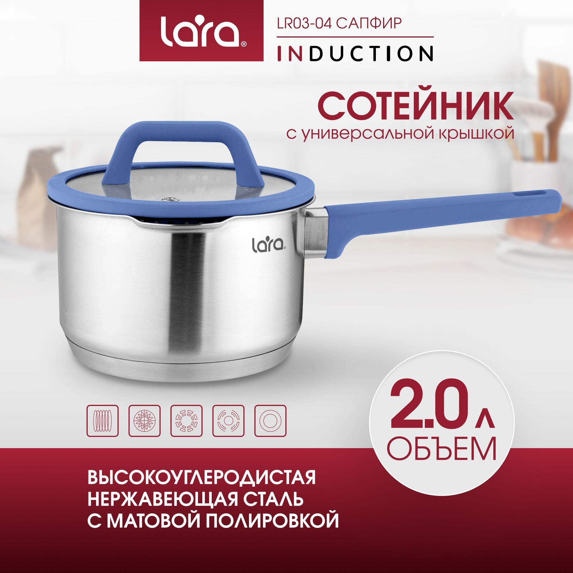 Сотейник2л.кухонныйковшикLARALR03-04