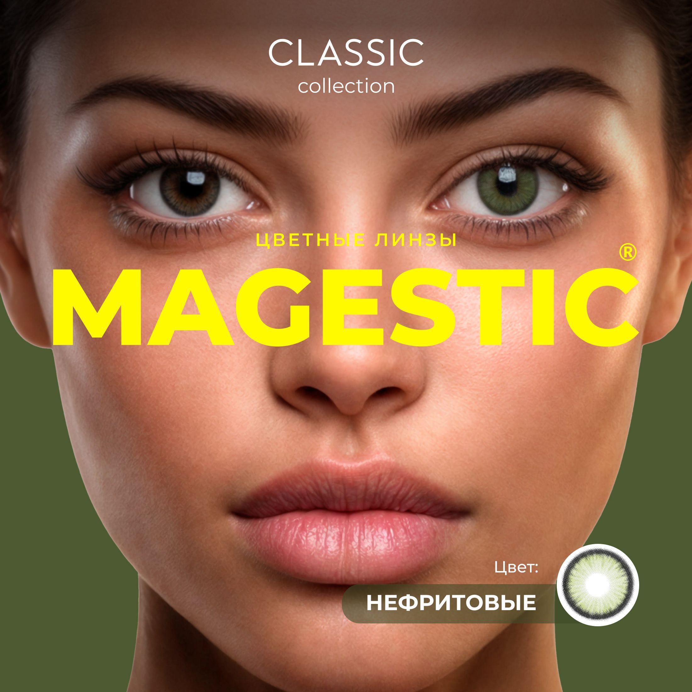 Цветные НЕФРИТОВЫЕ контактные линзы для глаз MAGESTIC 1 пара, 12 месяцев, 0.00 (зеленые) купить на OZON по низкой цене (1252280957)