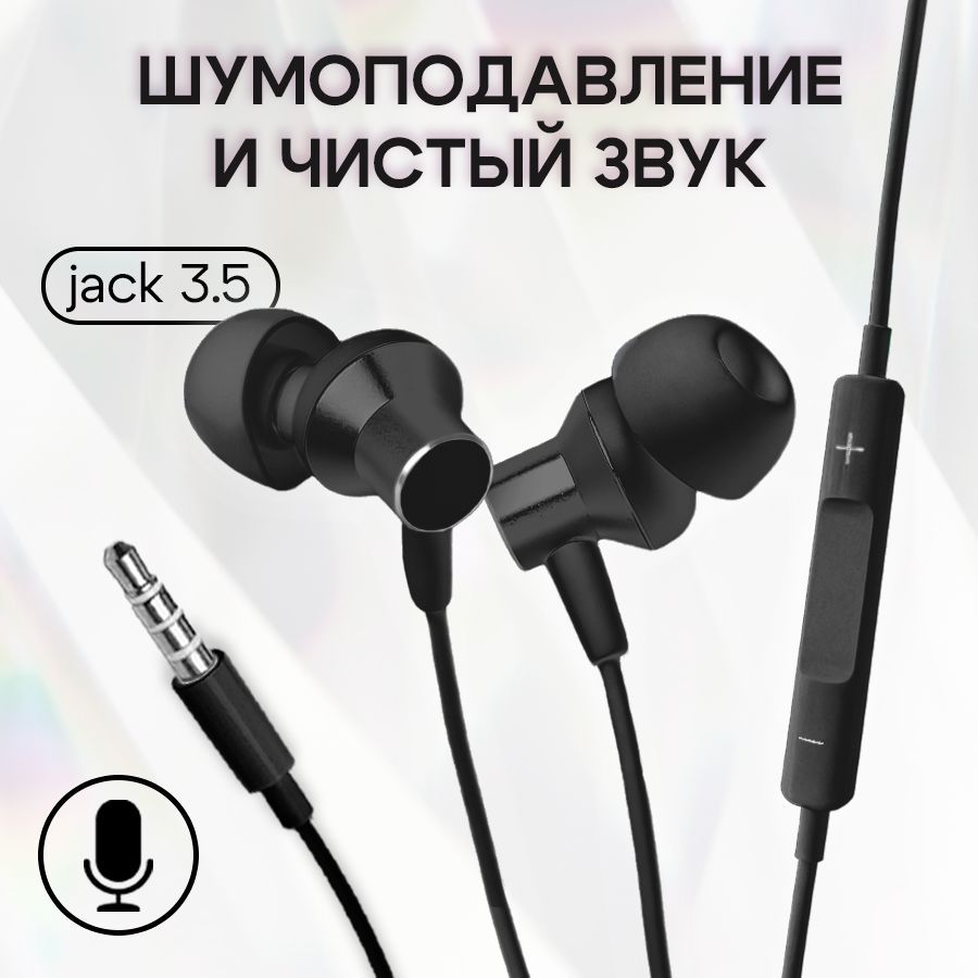 Наушники...