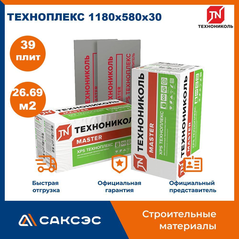 УтеплительXPSТЕХНОПЛЕКС30мм3уп.39плит/26,69м21180х580х30изпенополистироладляфасада,стен,крыши,пола