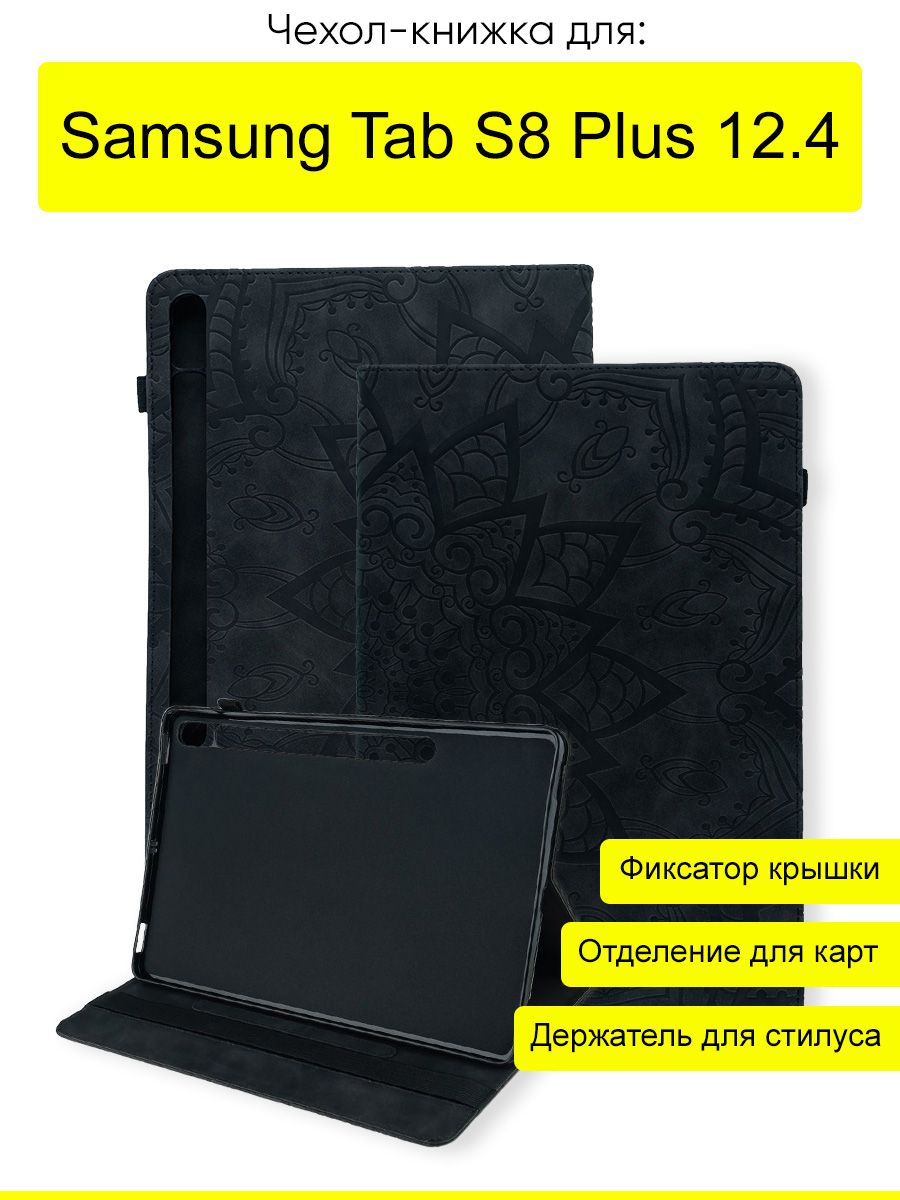 ЧехолдляSamsungGalaxyTabS8Plus,серияWeaveCase