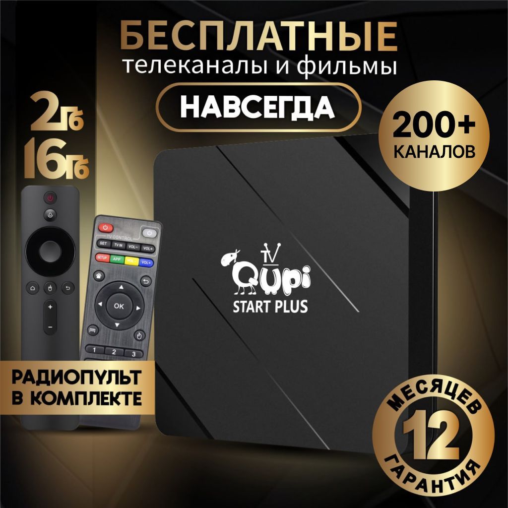 Смарт ТВ приставка X96q Plus 2GB/16Gb c радиопультом 2,4Ггц, лучшая приставка для телевизора с медиаплеером и функцией смарт ТВ, android tv box, андроид тв wi-fi для телевизора, IPTV SmartBox.