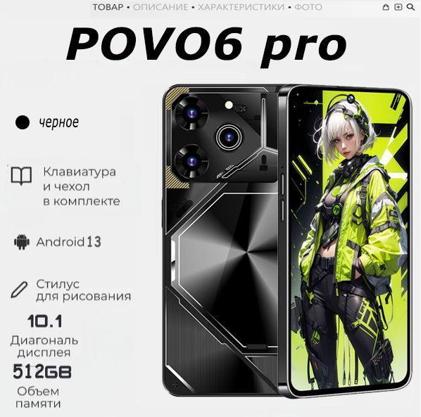 Смартфон POVO6pro1 EU 8/512 ГБ, черный