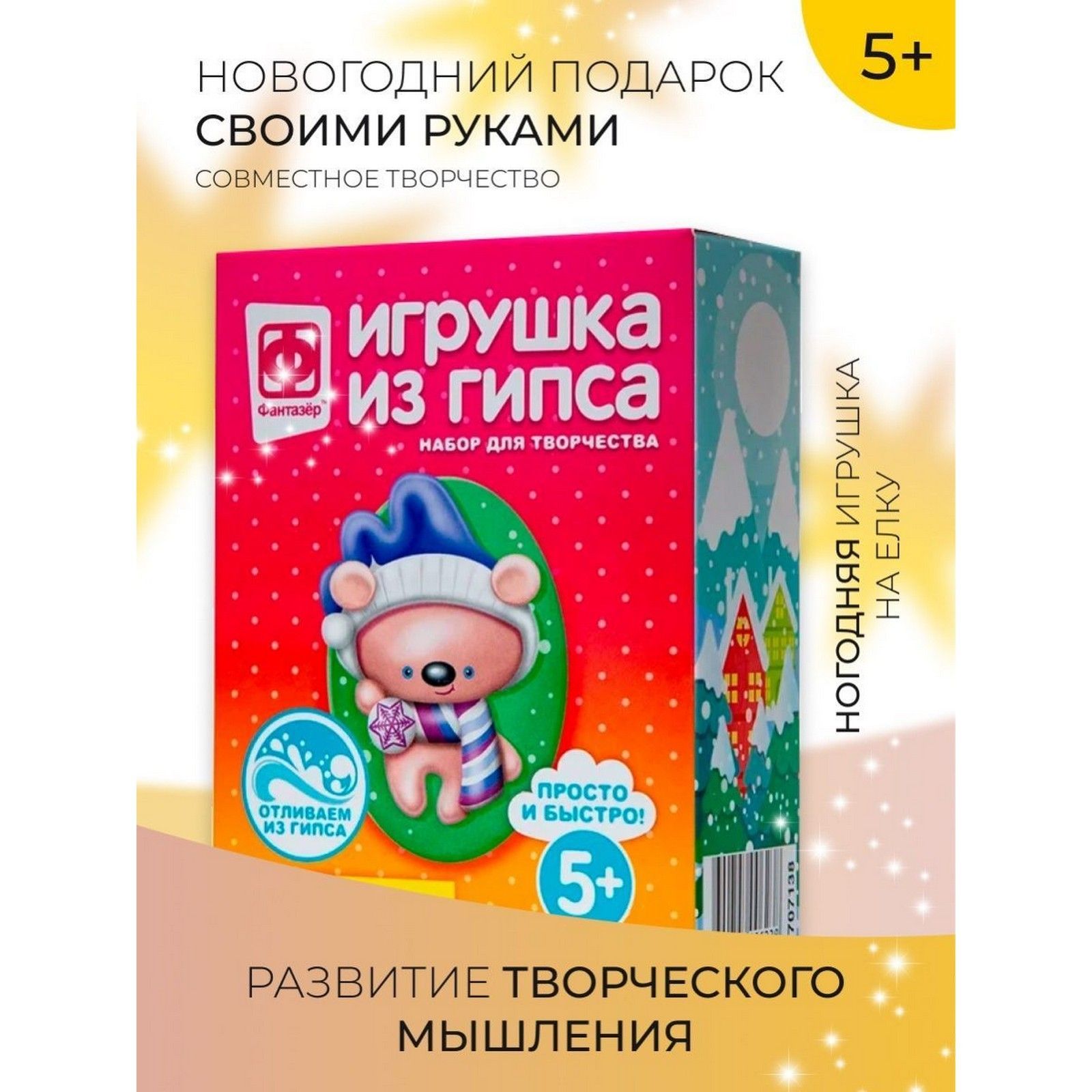 Набор для творчества , Фантазёр , "Игрушка из гипса" , набор для лепки