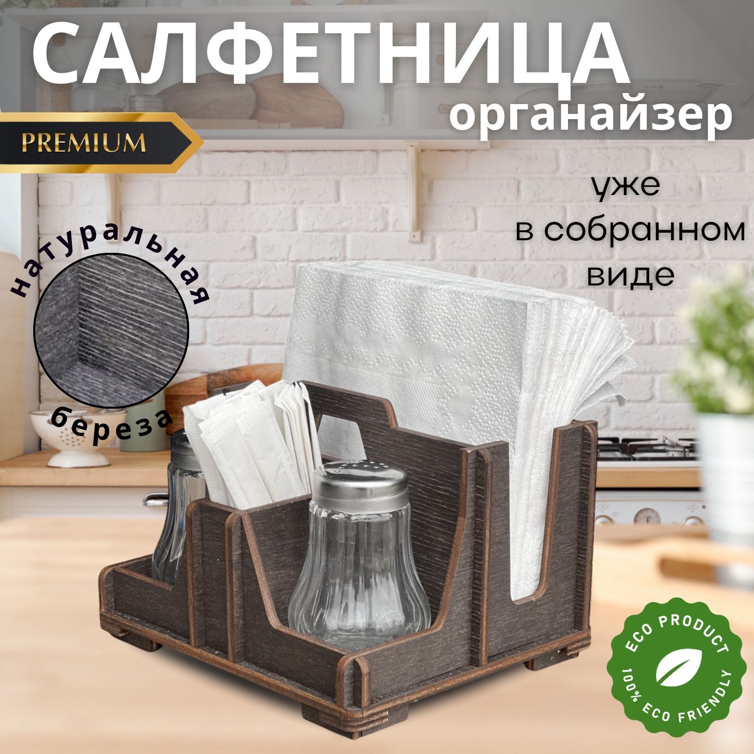 Салфетница кухонная,интерьерная,деревянная