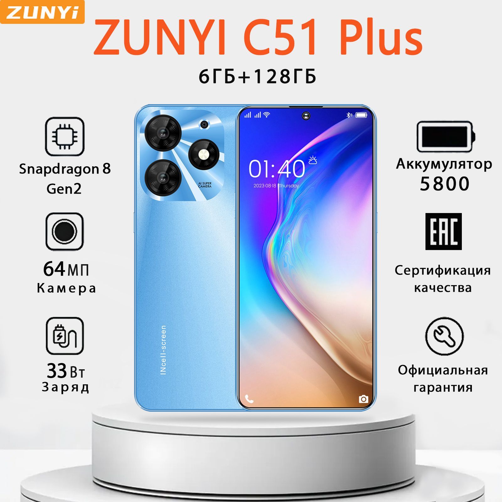 ZUNYI Смартфон C51 Plus Ростест (EAC) 6/128 ГБ, синий