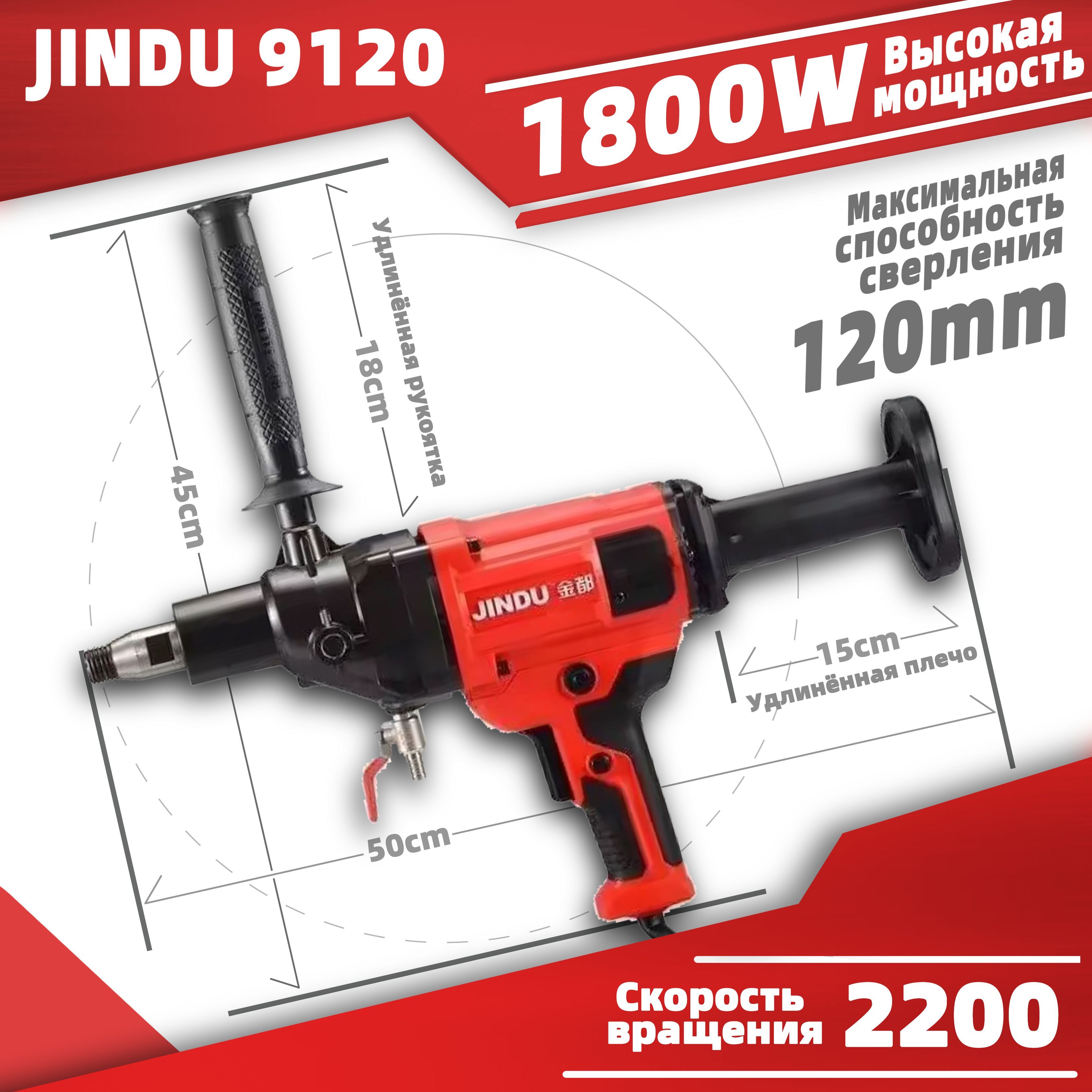 Дрель алмазного бурения JINDU 9120