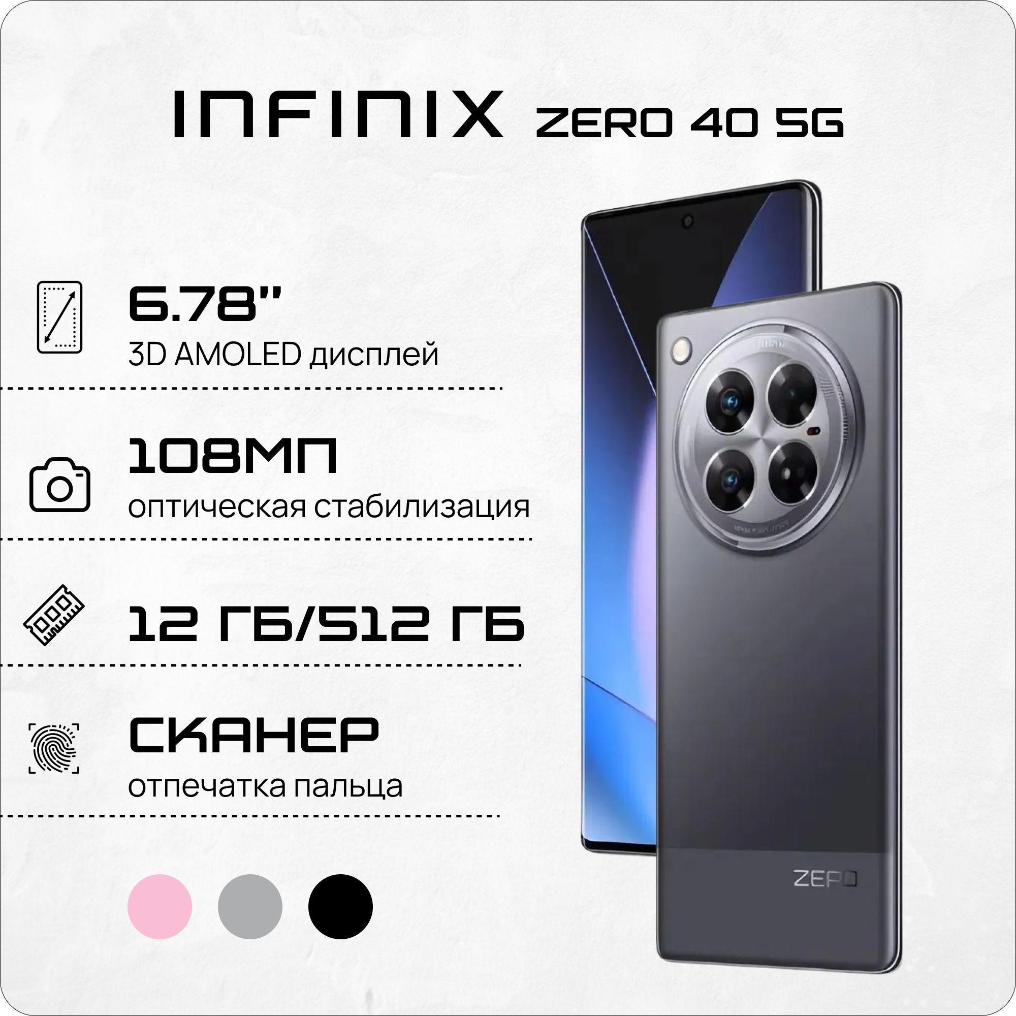 InfinixСмартфонZERO405GРостест(EAC)12/512ГБ,черный