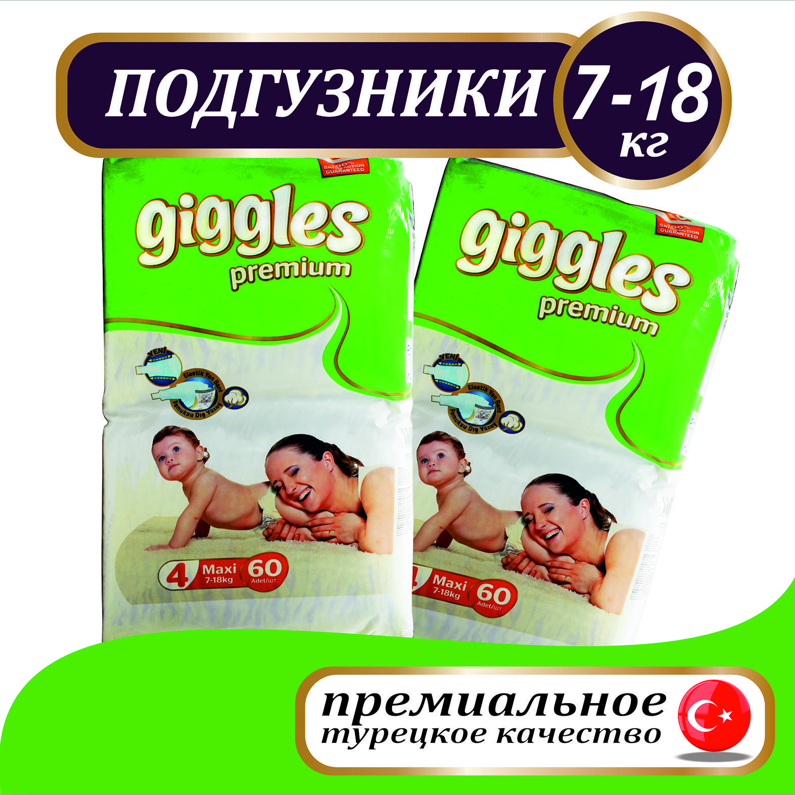 Подгузники детские премиум Giggles Jumbo Maxi от 7 до 18 кг 60 штук