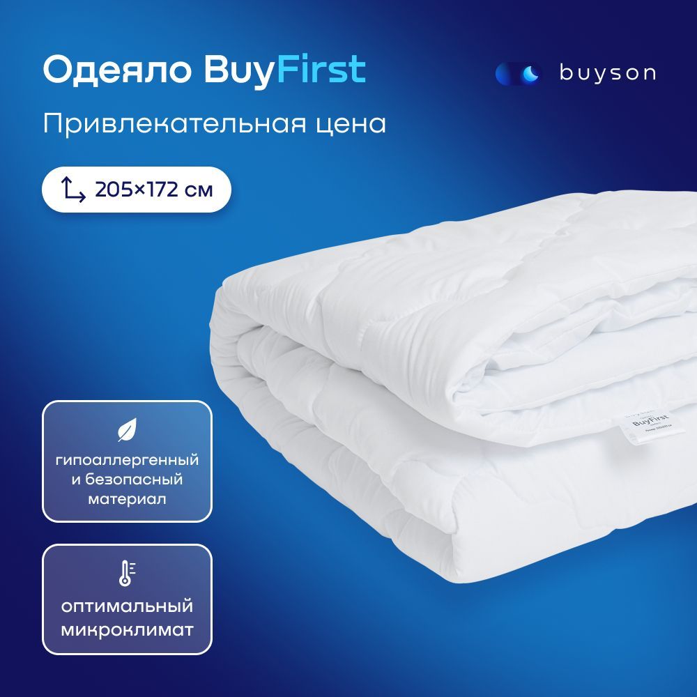 ОдеялоbuysonBuyFirst,205х172см,2-хспальное,всесезонное,снаполнителемполиэфир