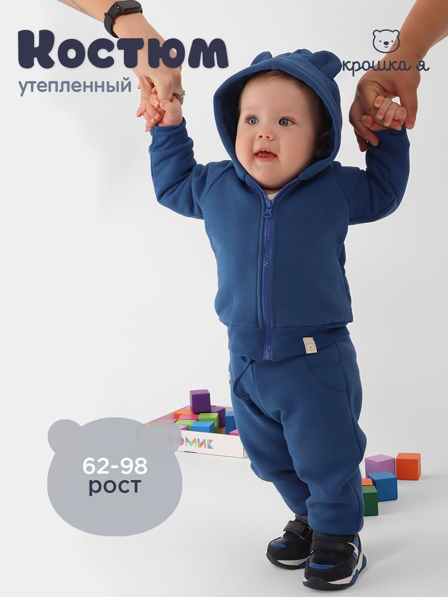 Комплект одежды для мальчика: толстовка и брюки Крошка Я Blueberry р. 68-74, синий