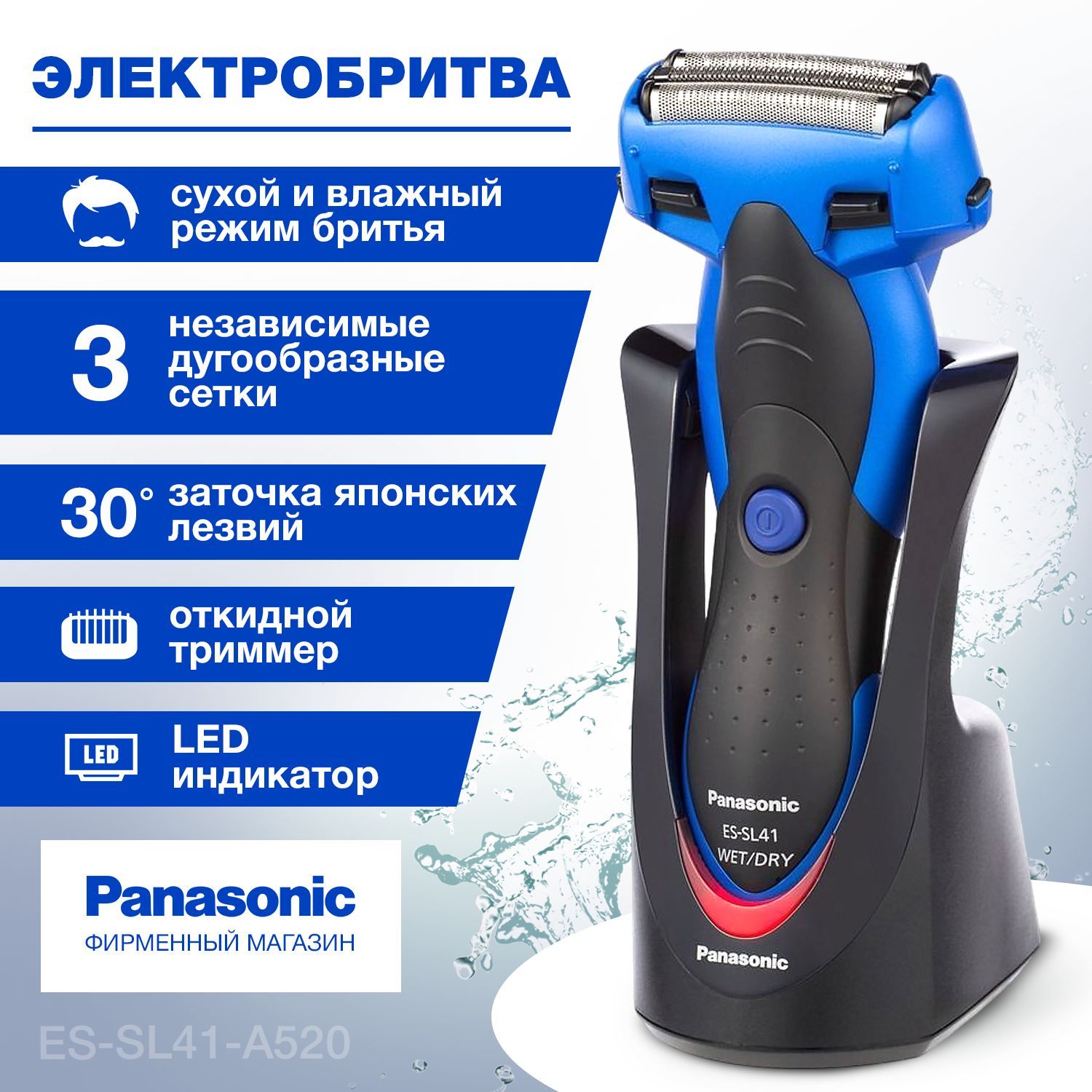 ЭлектробритваPanasonicES-SL41-A520