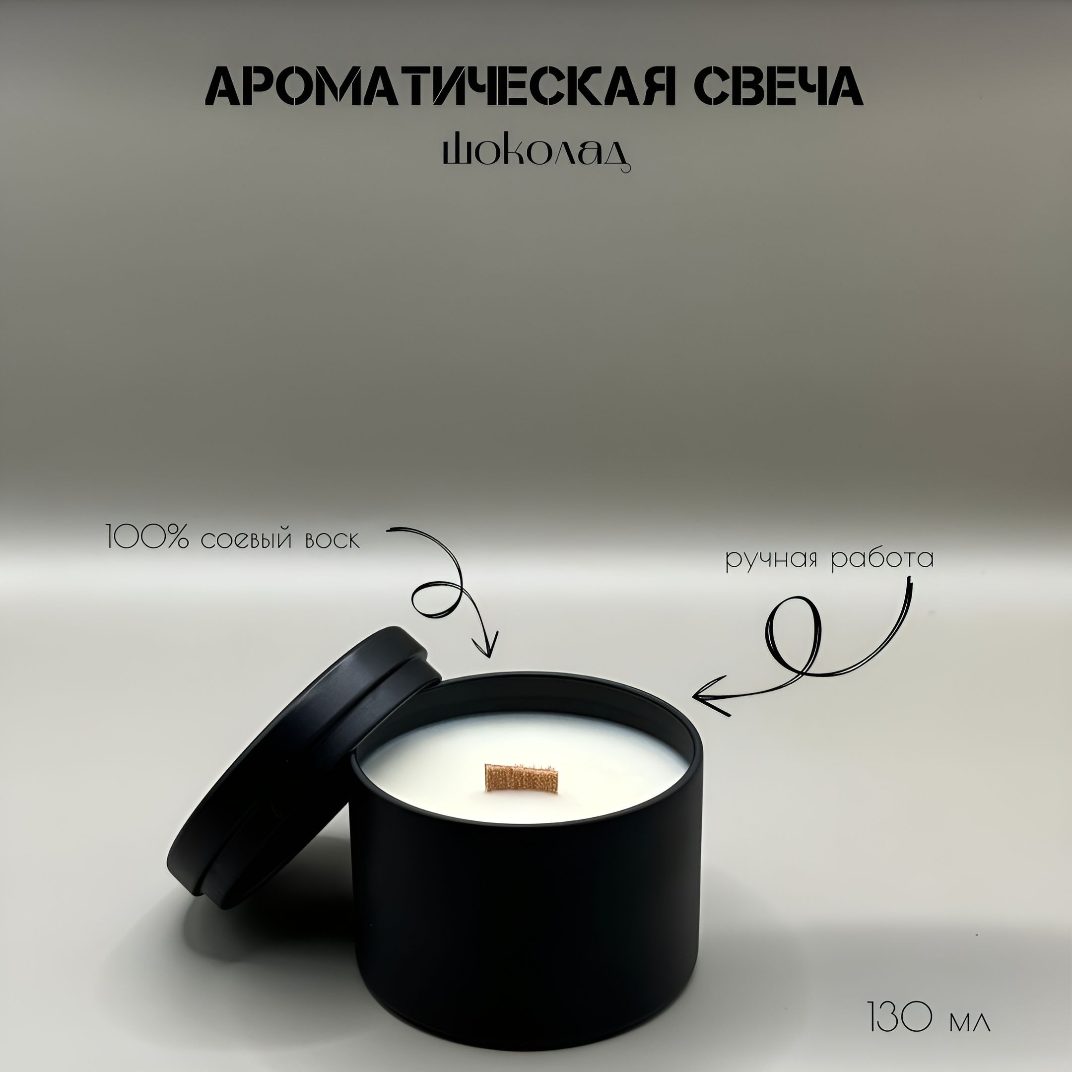 Свеча ароматическая "Шоколад", 5 см х 6 см, 1 шт