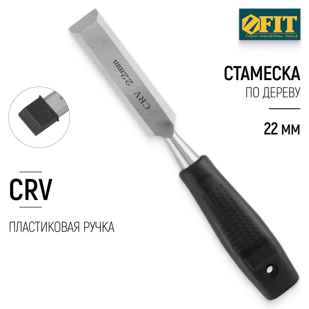 FIT Стамеска по дереву 22 мм CrV с пластиковой ручкой