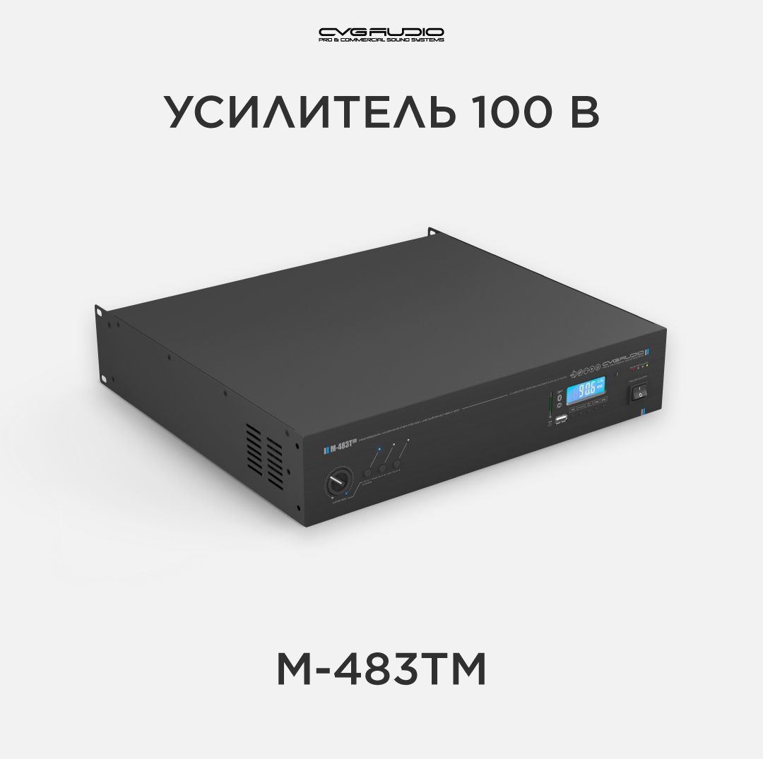 CVGAUDIOM-483Tmпрофессиональныймикшер-усилитель,480W/100V,480W/4-16ohm