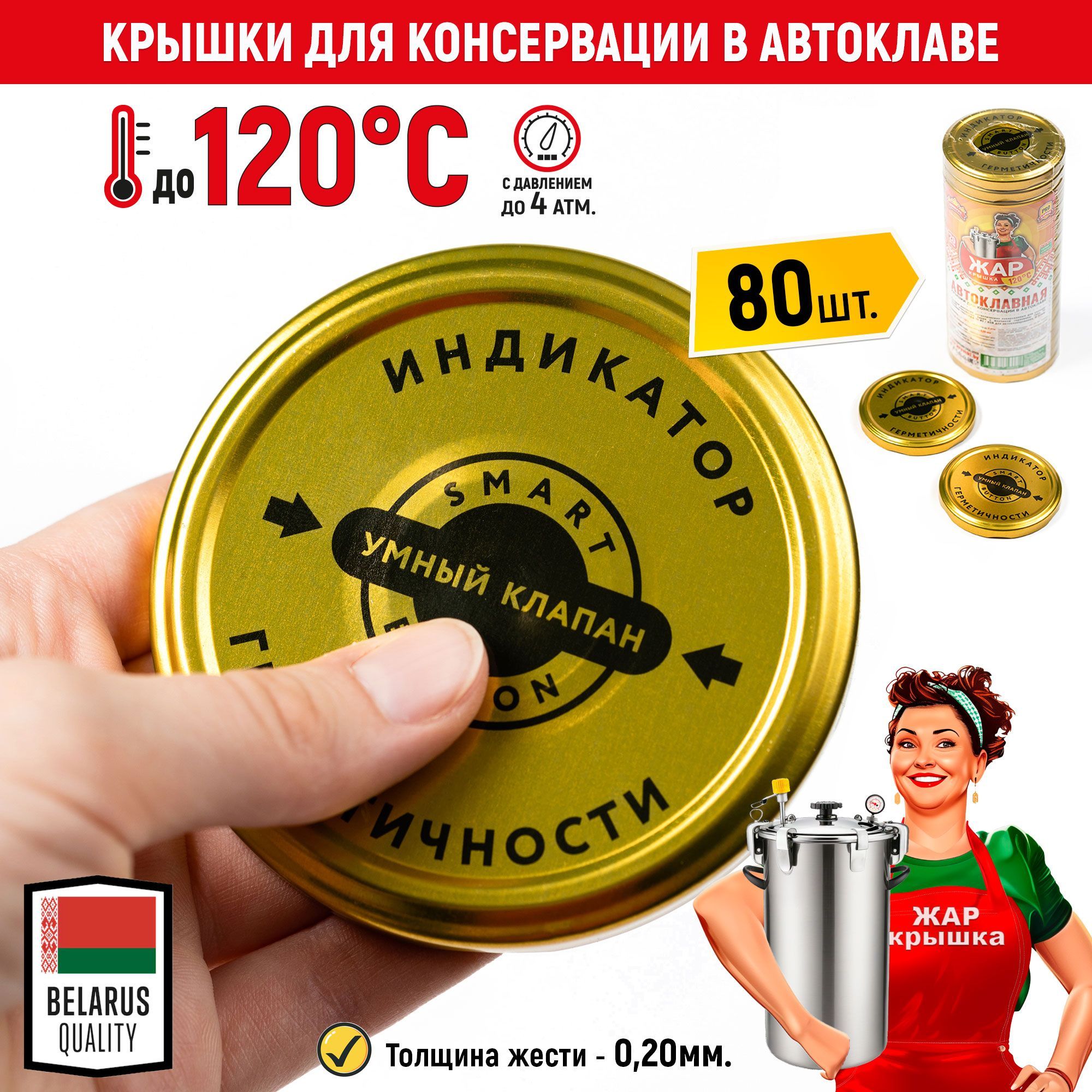 ЖАР КРЫШКА Крышка для банки, 8.2, 8.2х8.2 см, 80 шт