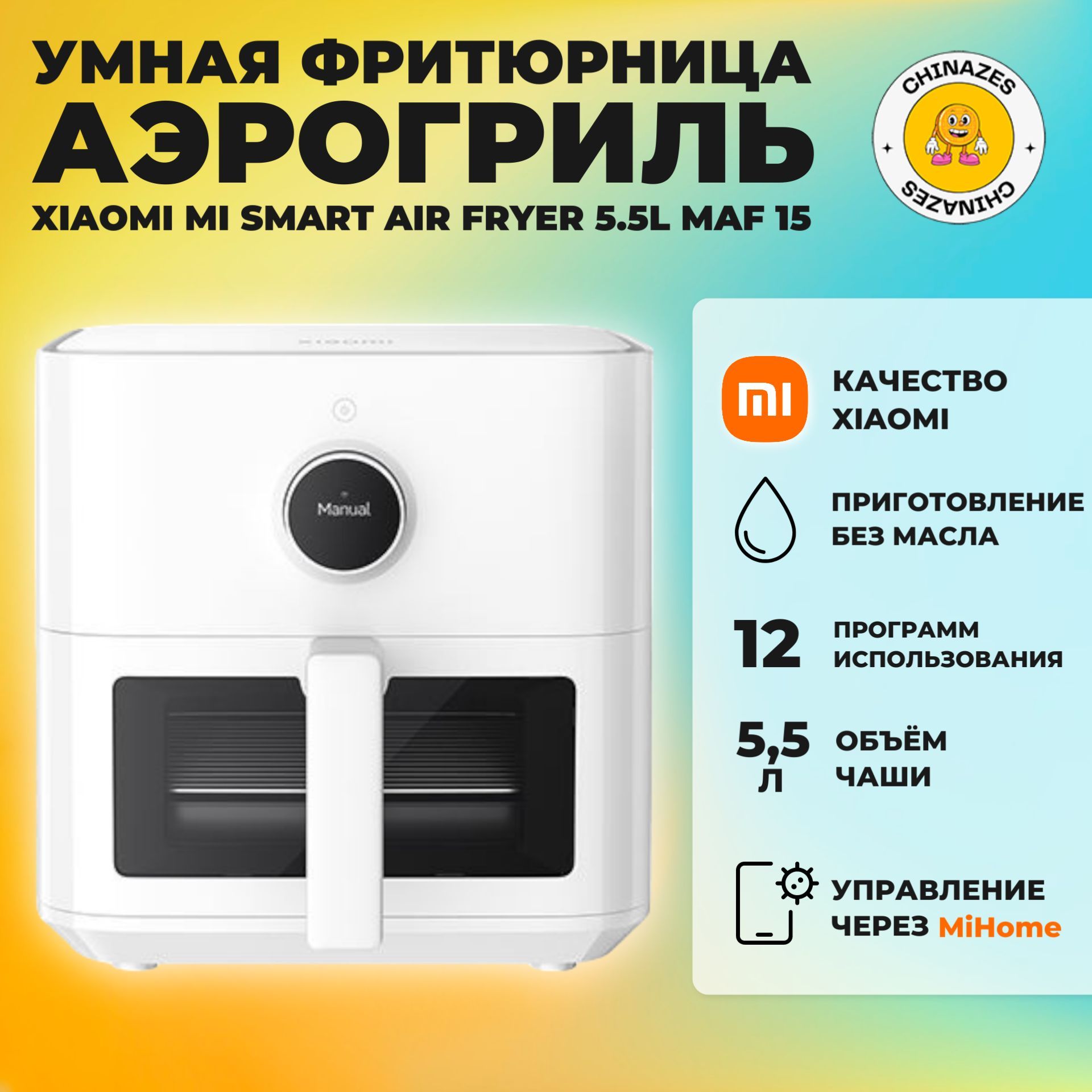 Xiaomi умная фритюрница (аэрогриль) XIAOMI MI SMART AIR FRYER 5.5L EU (MAF15), белый (глобальная версия)