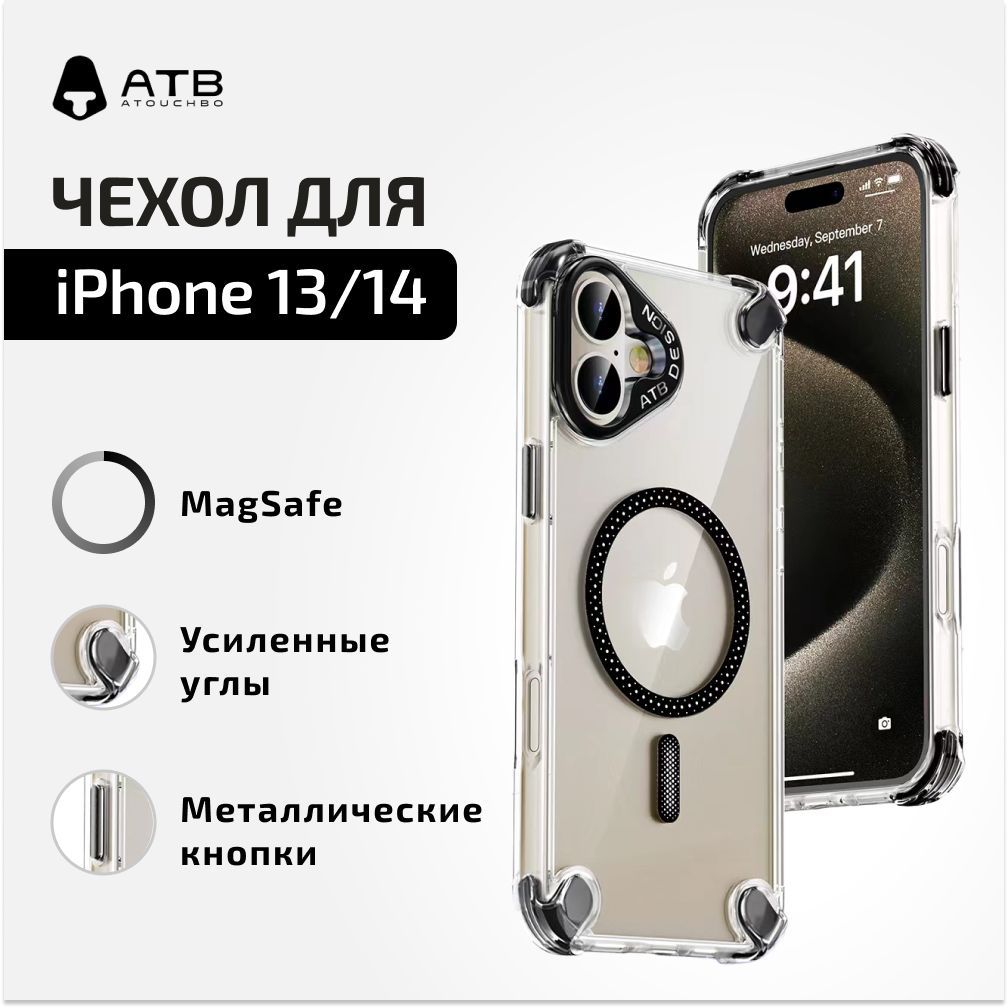 ЧехолнаiPhone13/14ATB,прозрачный/усиленнаязащитауглов/MagSafe