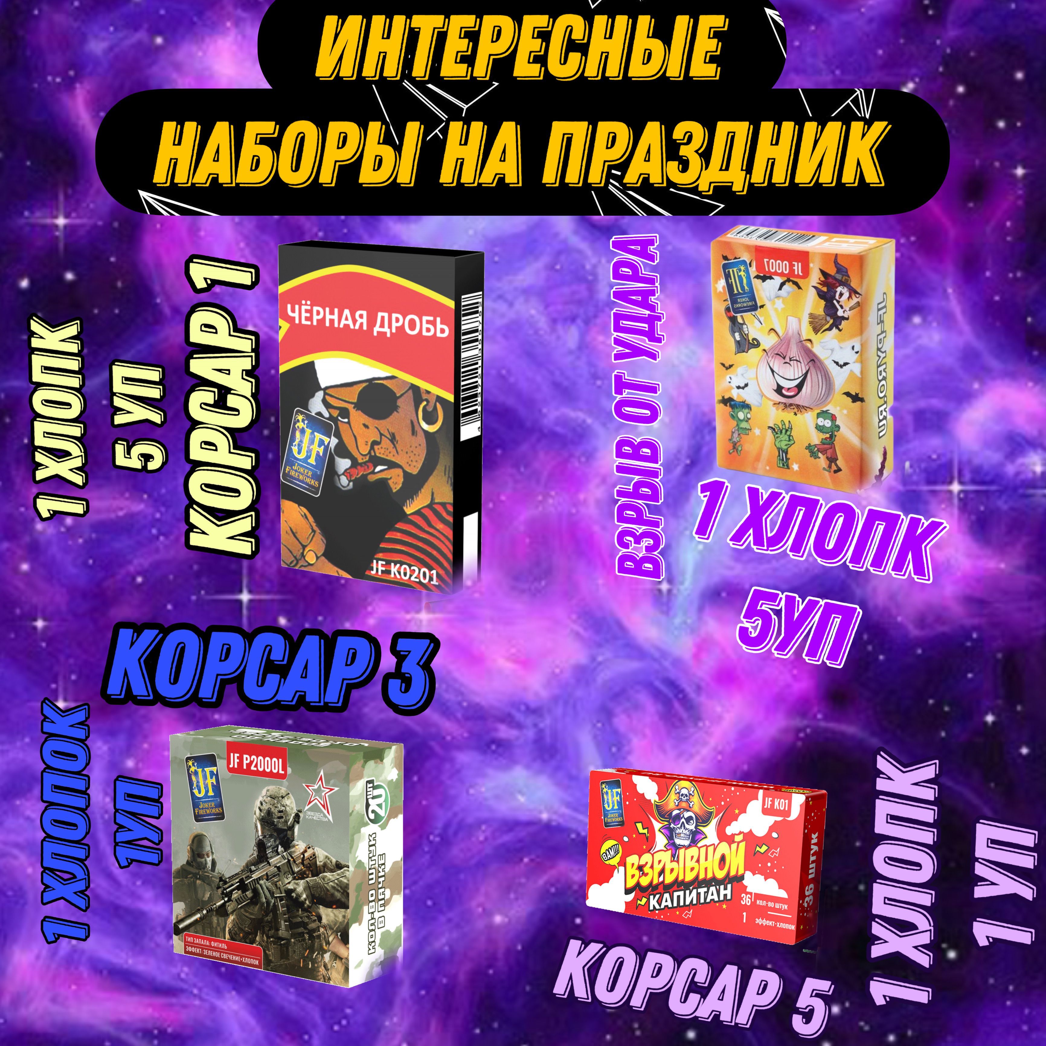 JokerFireworksПетарда10шт.