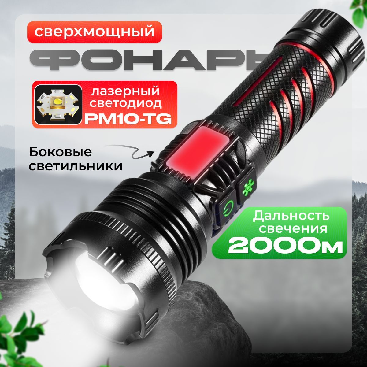 Фонарь аккумуляторный ручной светодиодный PM10-TG