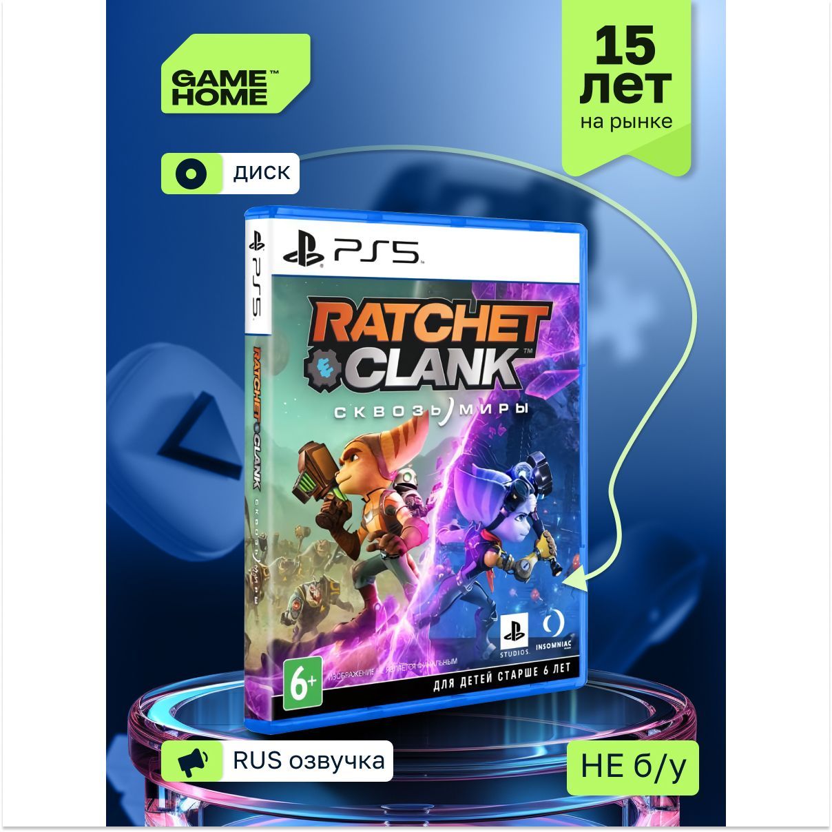 Игра Ratchet and Clank: Rift Apart (Сквозь Миры) (PS5, русская версия)