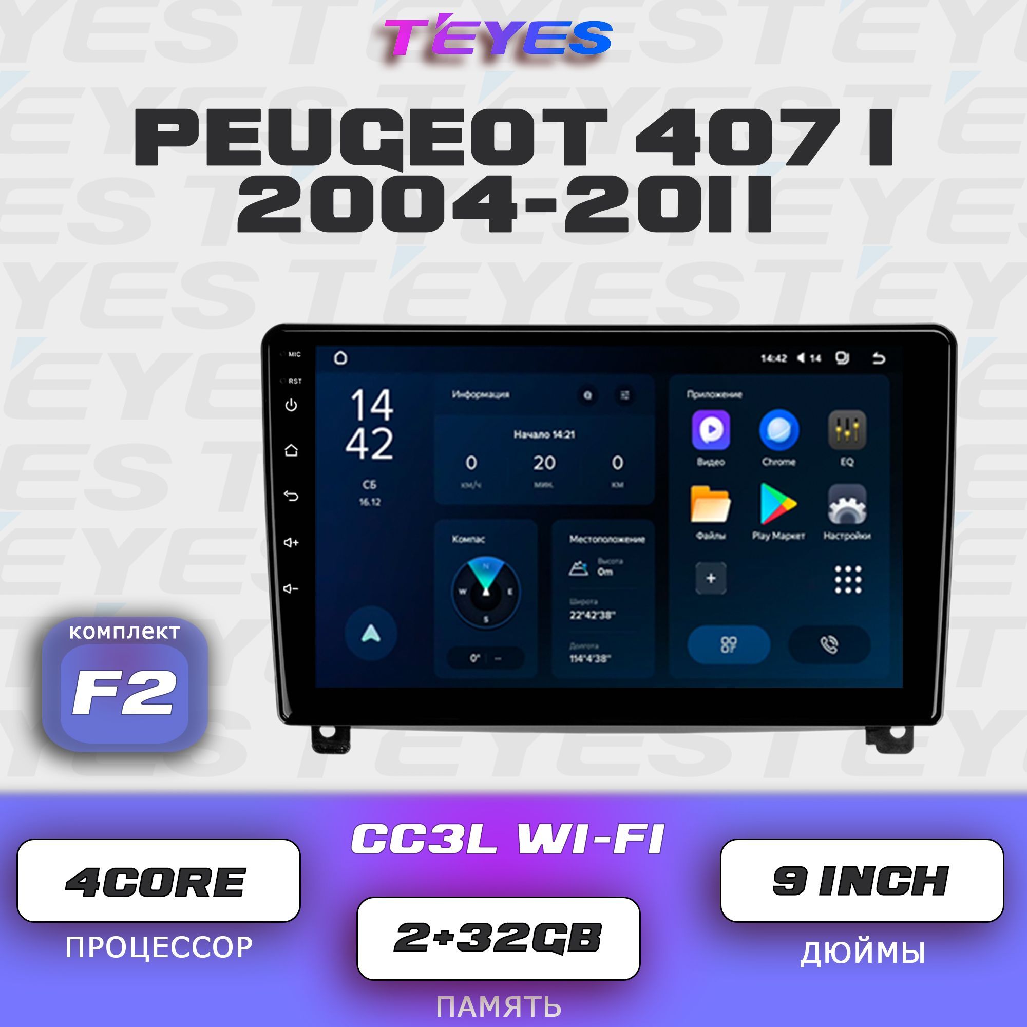 Штатная автомагнитола Teyes CC3L Wi-Fi/ 2+32GB/ Peugeot 407 1 / Пежо 407 1 / Комплект F2 головное устройство мультимедиа автомагнитола 2din магнитола android